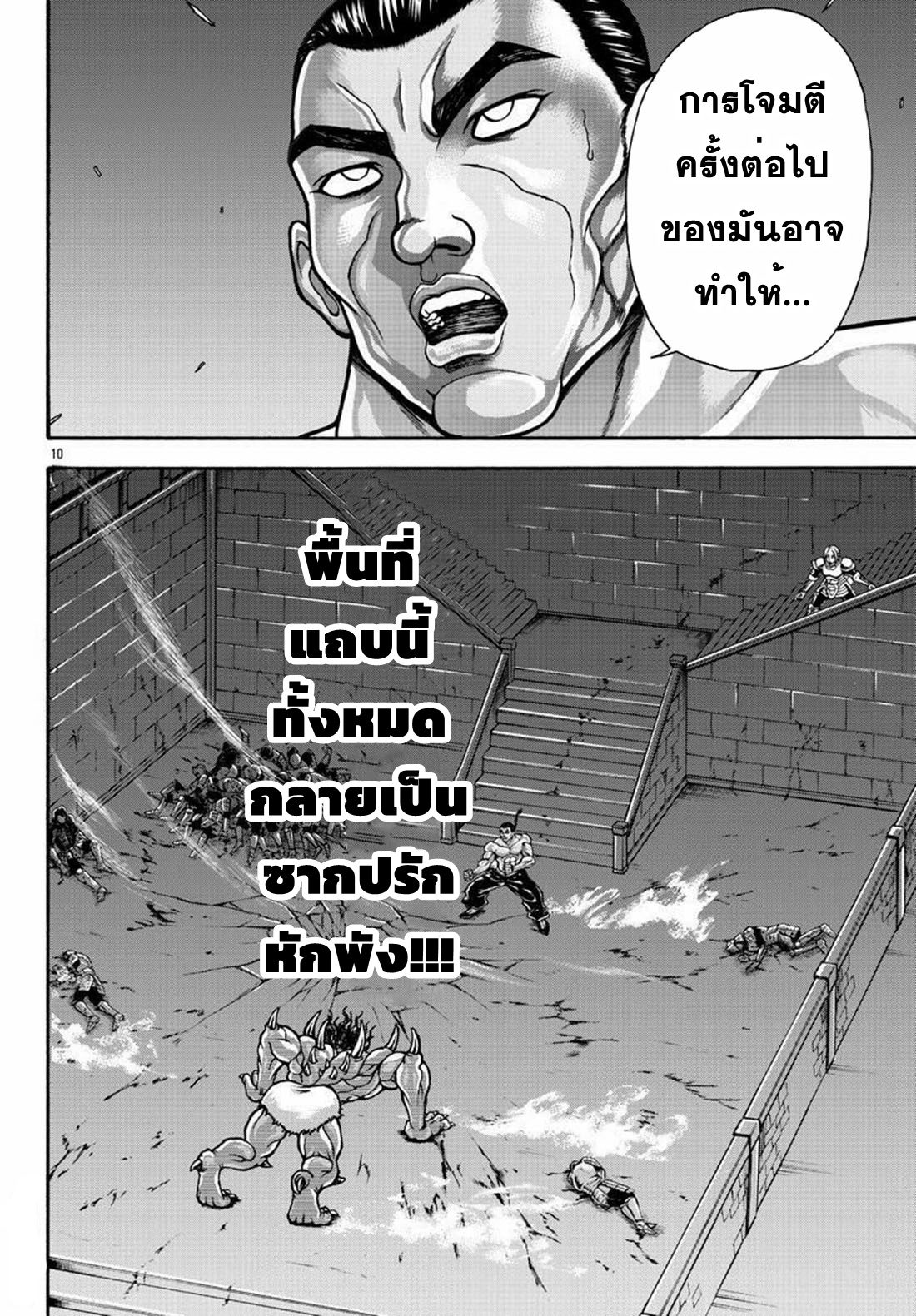 Baki Gaiden: Retsu Kaiou wa Isekai Tensei Shitemo Ikkou ni Kamawan ตอนที่ 25 หน้า 10