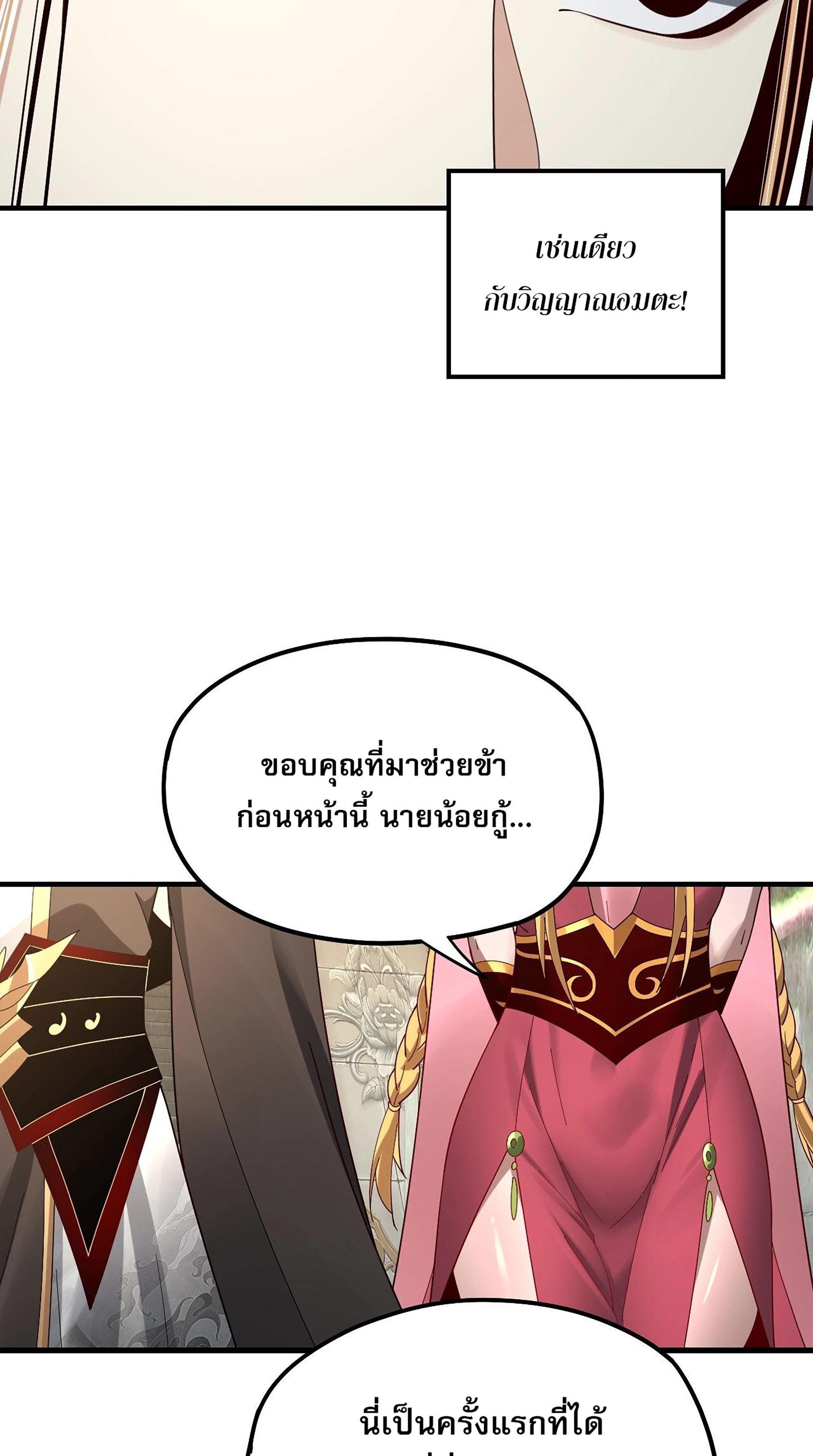 ข้าคือจอมวายร้ายผู้ยิ่งใหญ่ (ชนจีนก่อนใคร) ตอนที่ 53 หน้า 9