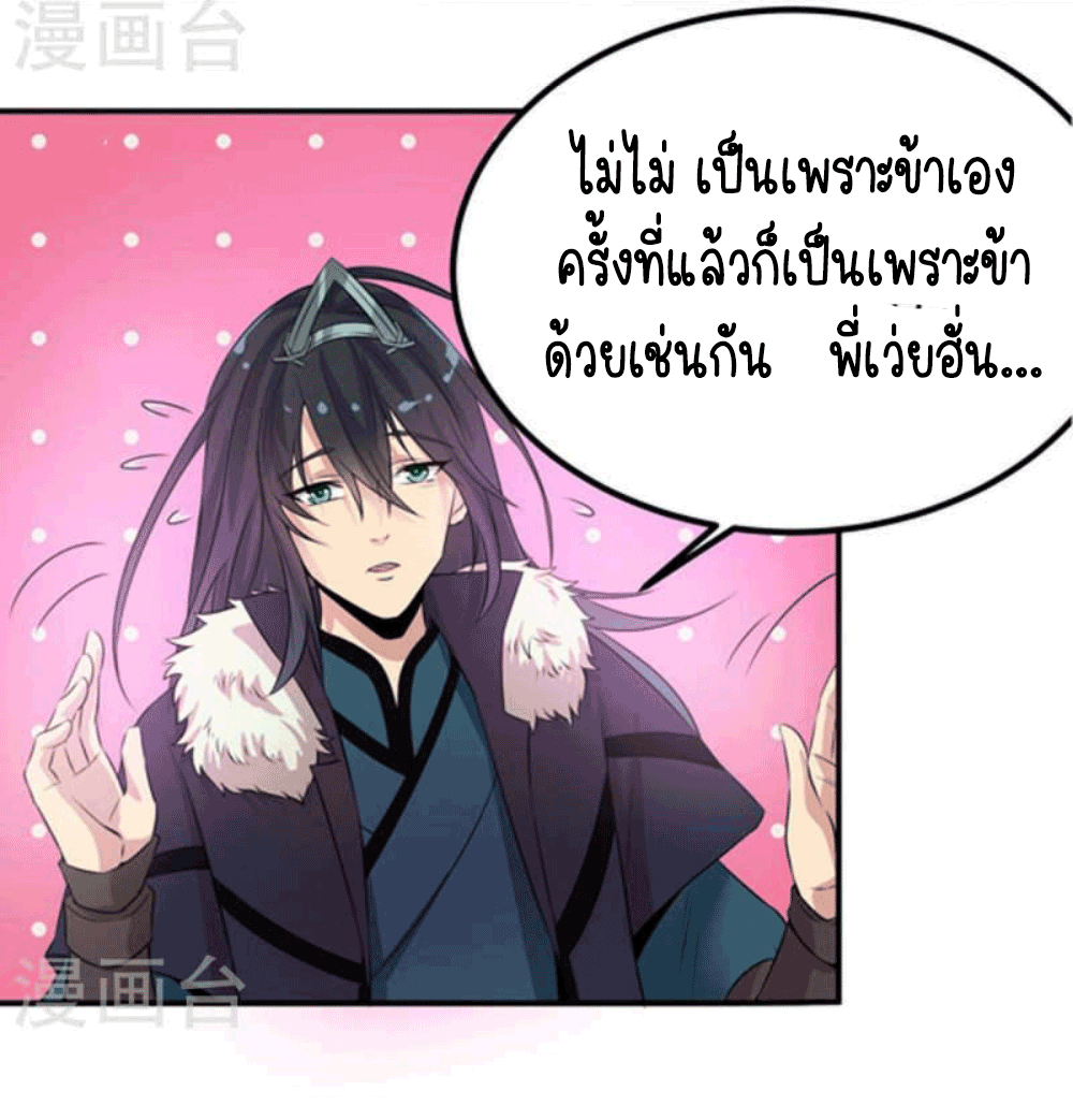 Devouring Eternity ตอนที่ 27 หน้า 25