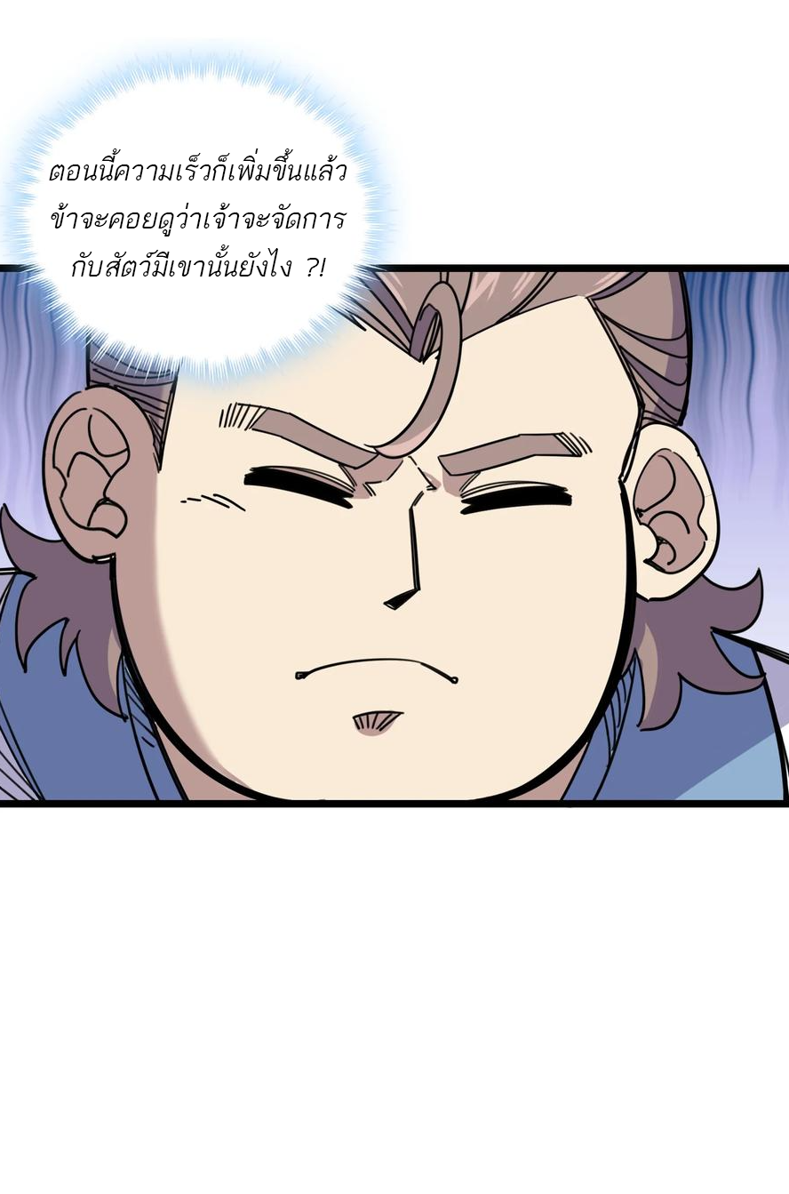 (ชนจีน) แกล้งเป็น NPC "หลอก" คนที่ "มาจากต่างโลก" ให้พัตนานิกายให้ No.1 !!? ตอนที่ 7 หน้า 15