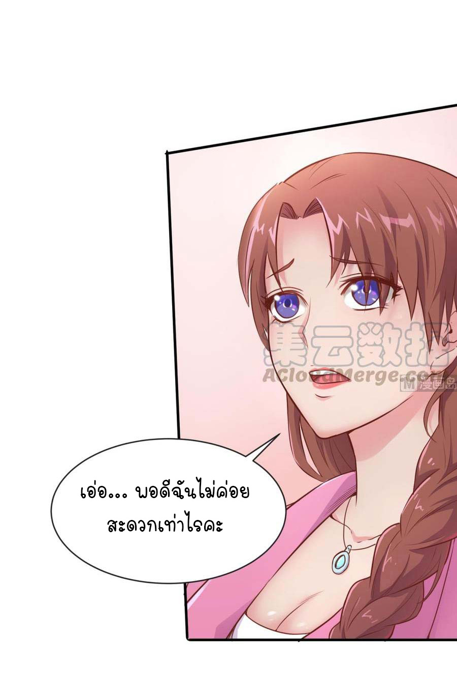 เทพเซียนหมอ ของยัยเทพธิดา ตอนที่ 8 หน้า 4