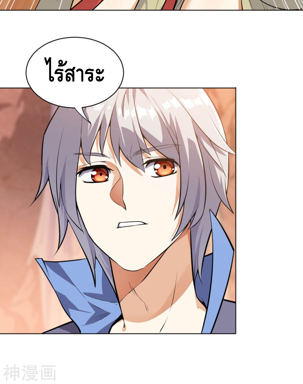 Martial Emperor ตอนที่ 11 หน้า 10