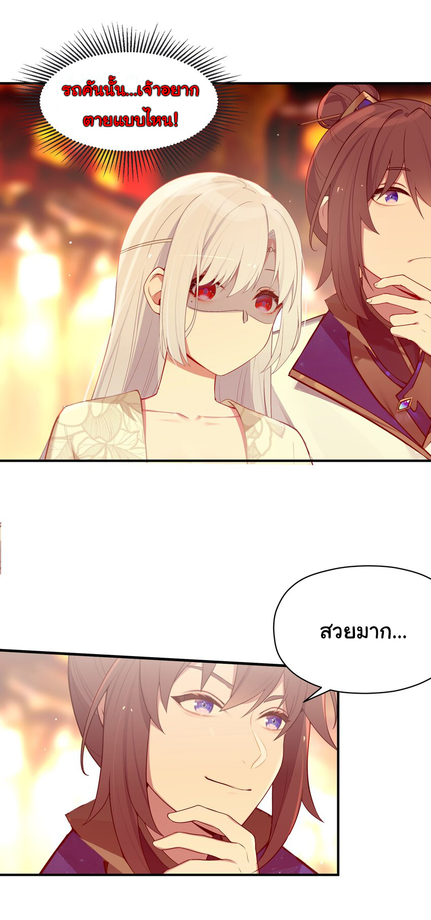 The lady is actually the future tyrant and empress จบ 50 ตอน ตอนที่ 6 หน้า 29