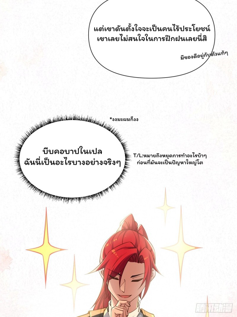 (ซ้ำกับราชันแห่งยุค)ทะลุมิติมาทั้งทีดันกลายเป็นตัวละครสุดแสนจะอาภัพไปเสียได้ ตอนที่ 2 หน้า 37