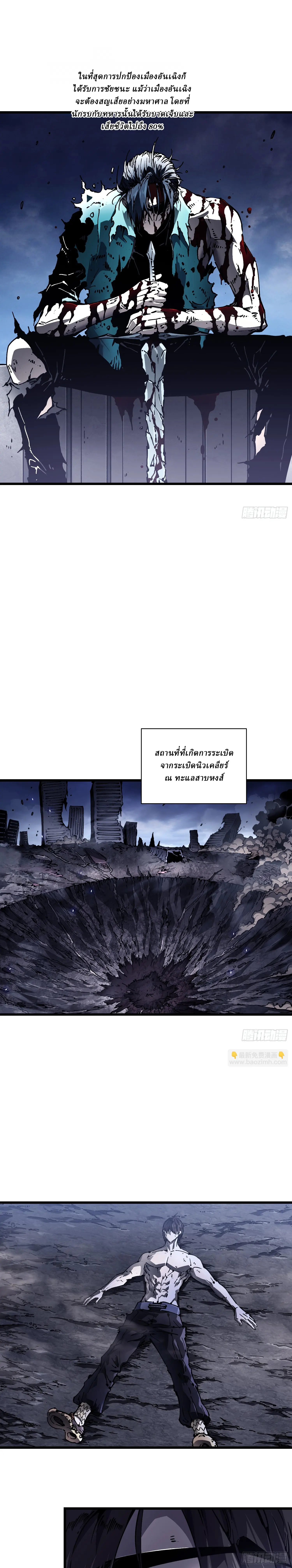 Martial Evolution: Start by Awakening the King of Monsters ตอนที่ 30 หน้า 10