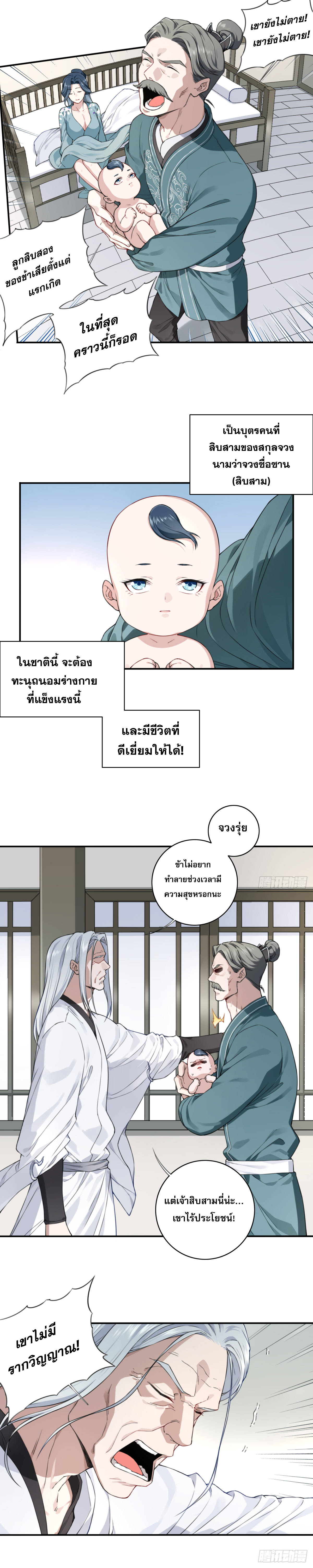 พิชิตโลกฝึกตนด้วยพลังกล้าม ตอนที่ 2 หน้า 5