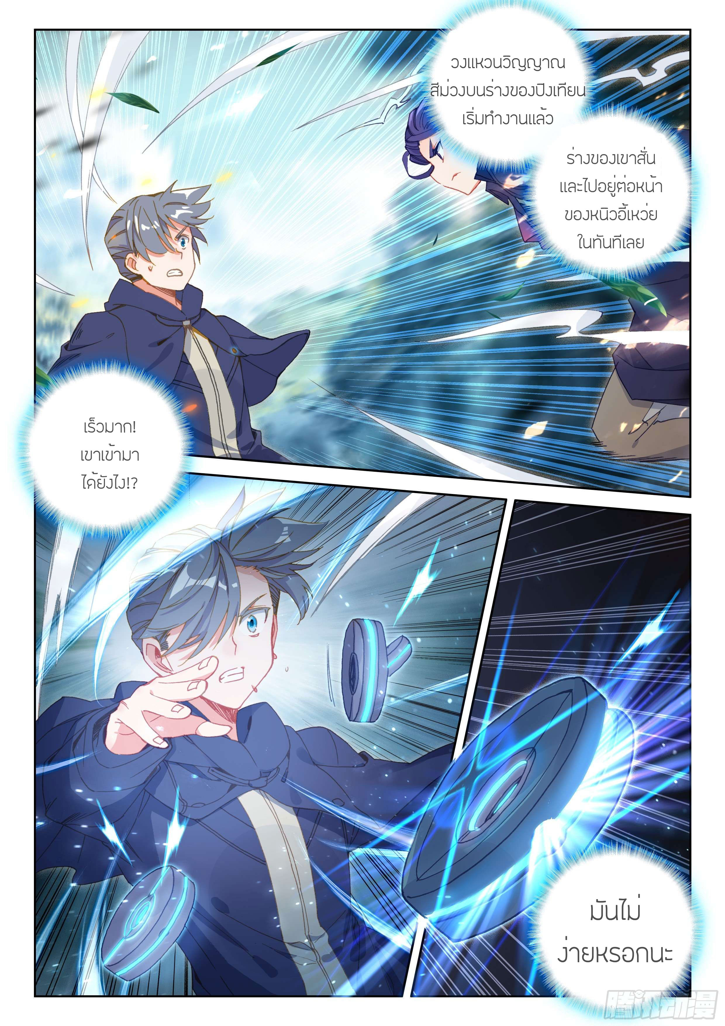 Soul Land IV – The Ultimate Combat มหาศึกการต่อสู้ ตอนที่ 11 หน้า 10