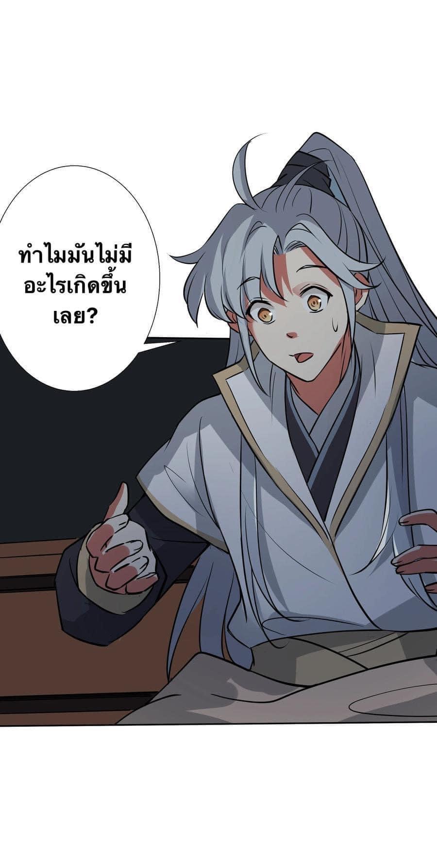 Legend of King Amata | ตำนาน ราชันย์ อมตะ ตอนที่ 1 หน้า 39