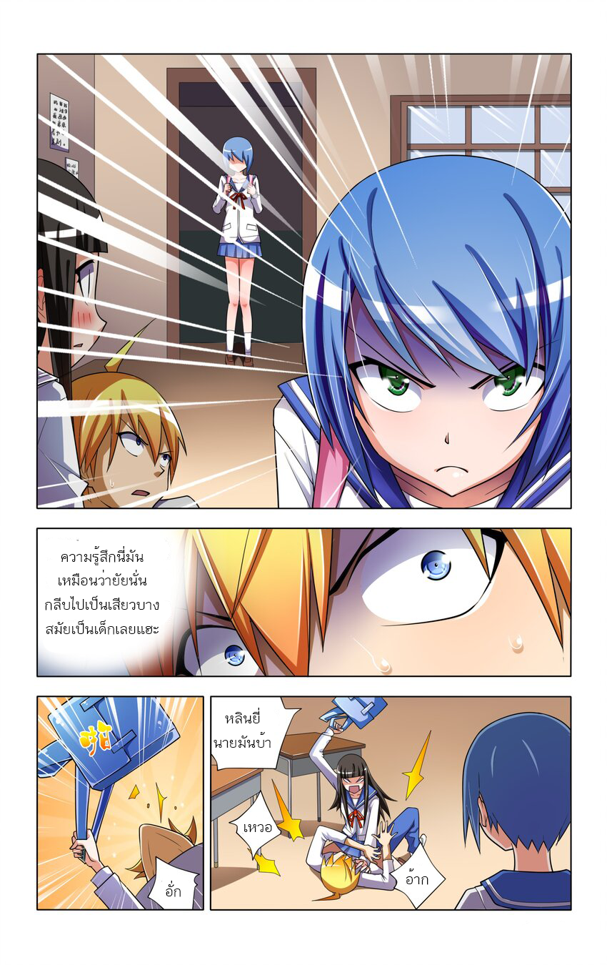 I Won't Get Bullied By Girls ผมจะไม่ยอมถูกผู้หญิงรังแกอีกแล้ว ตอนที่ 5 หน้า 9