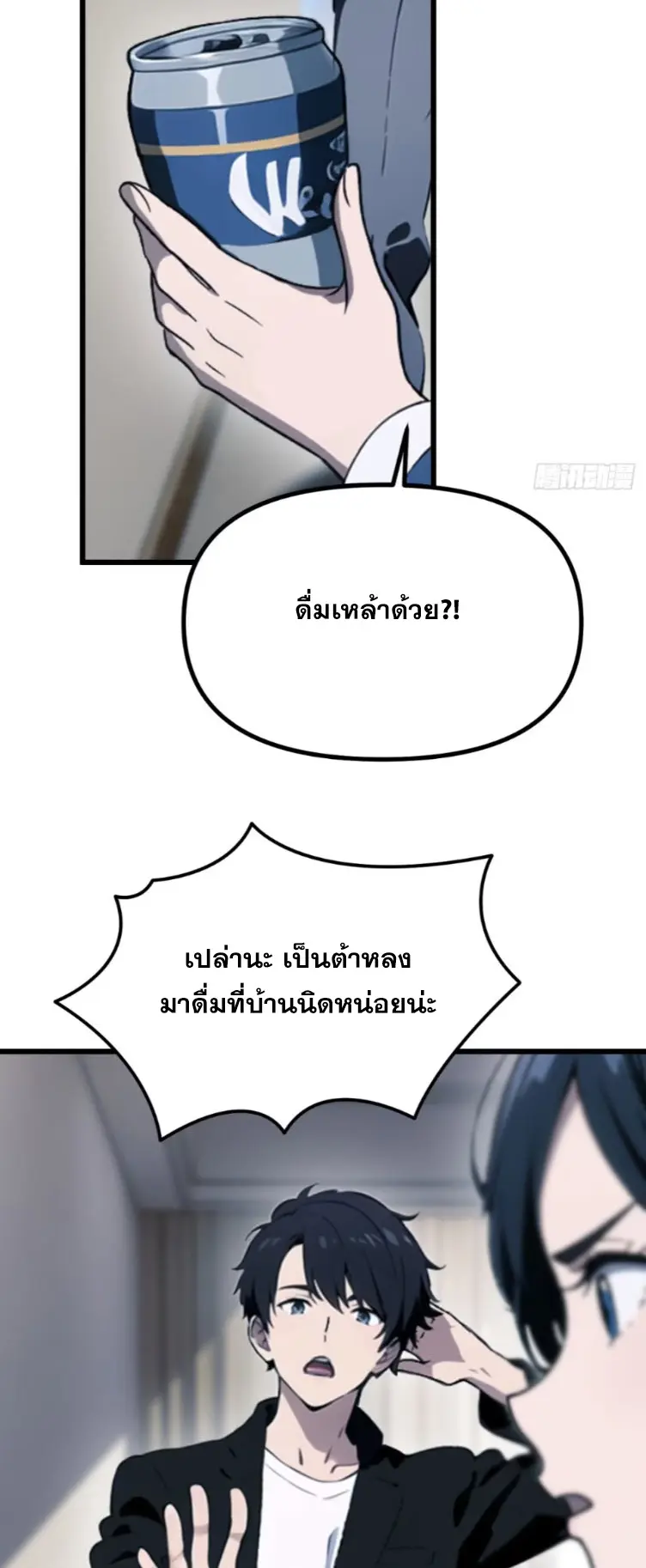 [ชนจีน]หลังถูกเลิกจ้าง ก็ได้ระบบพันล้าน ฉันจะอัพเกรด!!! ตอนที่ 2 หน้า 20