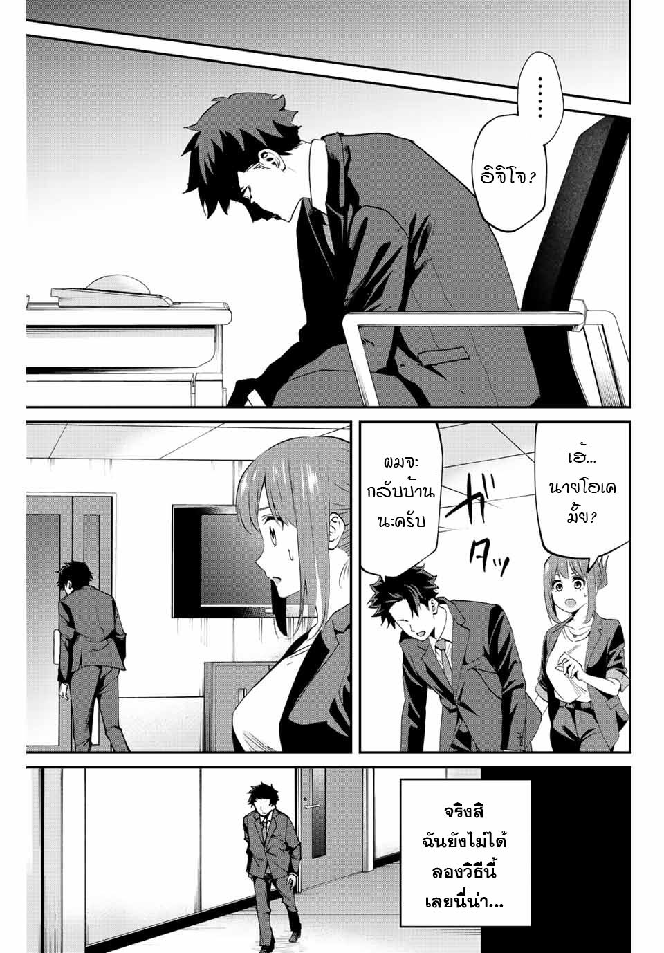 มีเพียงฉันเท่านั้นที่รู้ว่าโลกนี้กำลังจะล่มสลาย ตอนที่ 6 หน้า 14