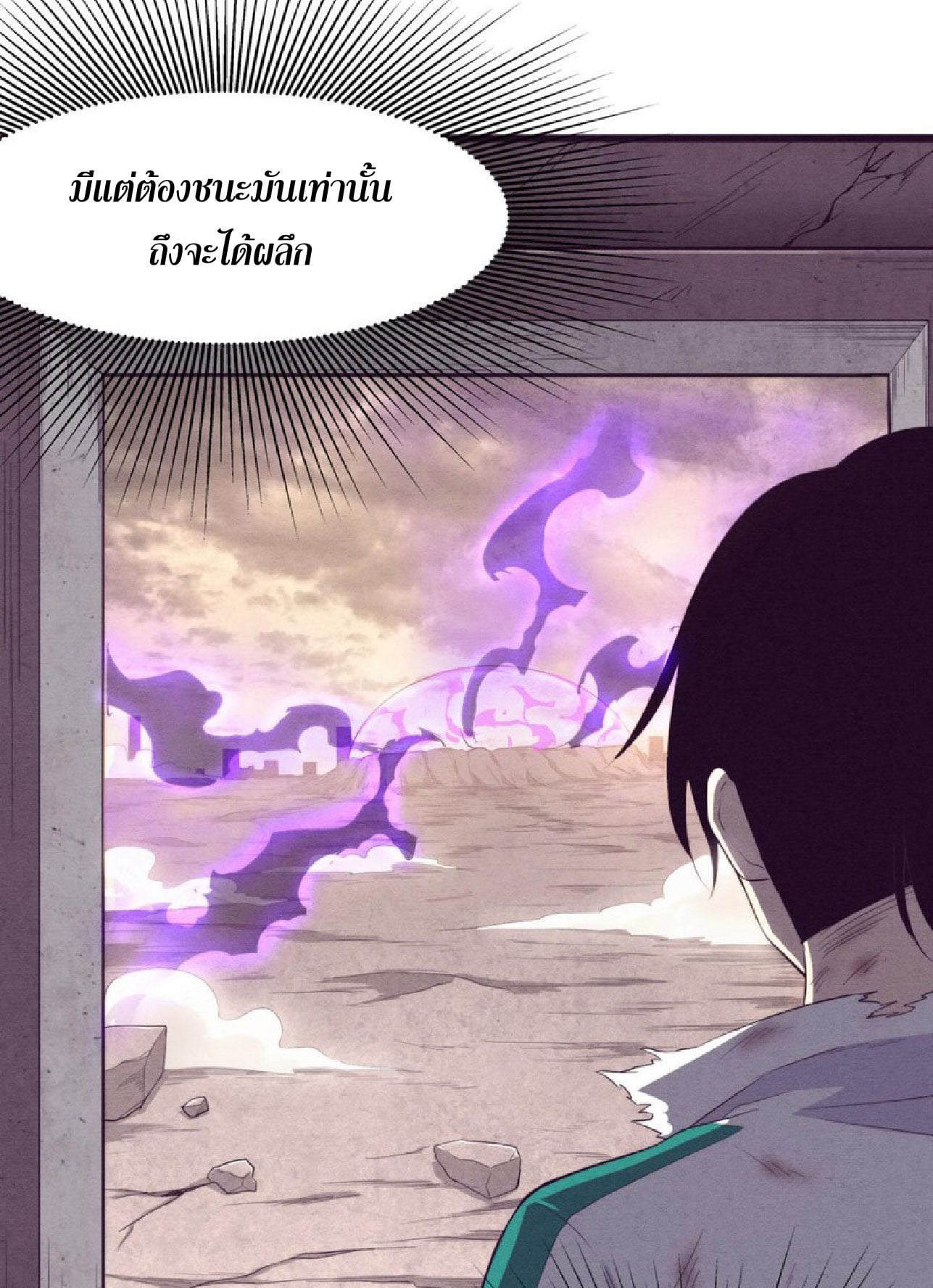 The Frenzy Of Evolution ตอนที่ 8 หน้า 68