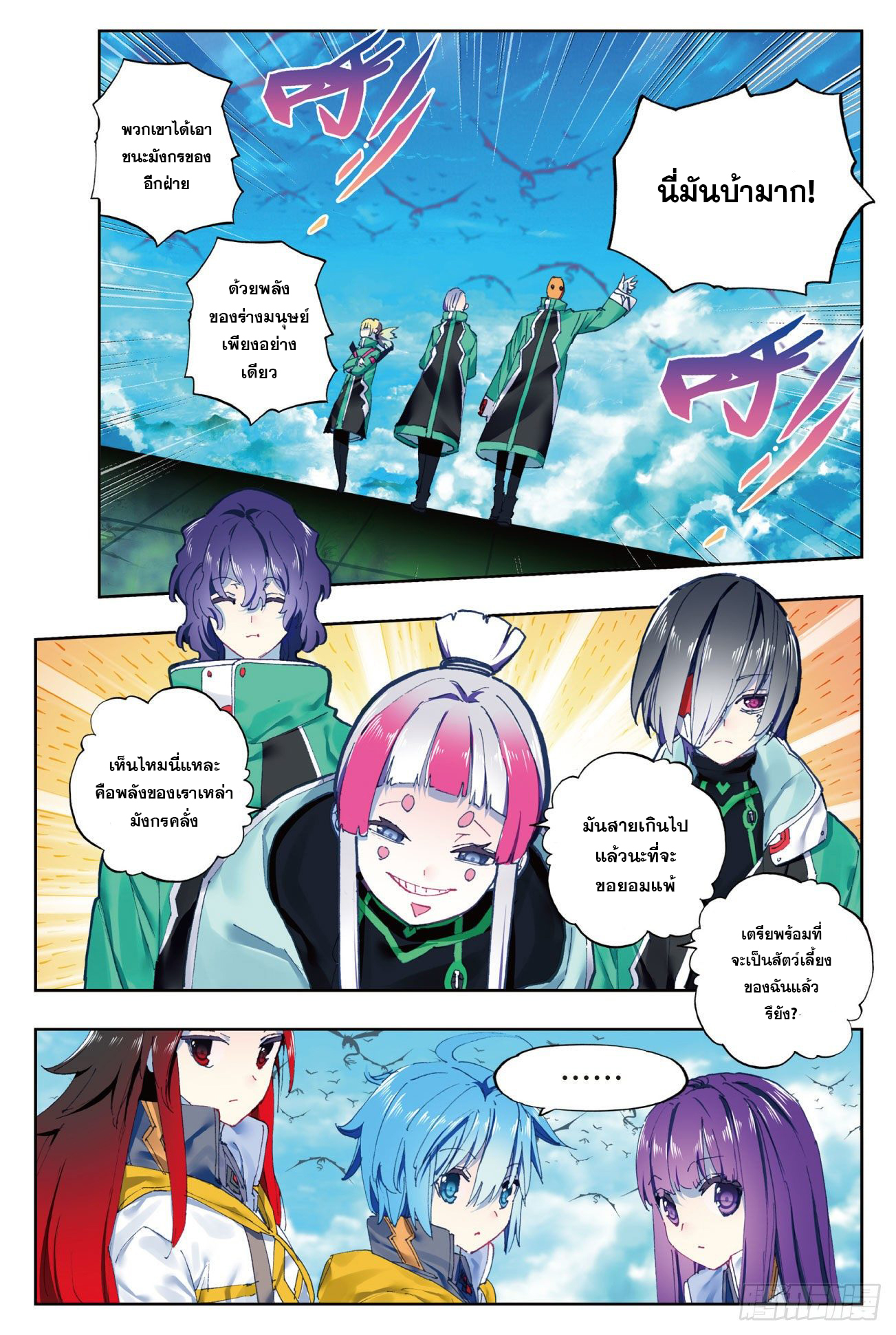 X – Epoch of the Dragon - ยุคสมัยแห่งมังกร ตอนที่ 1 หน้า 19