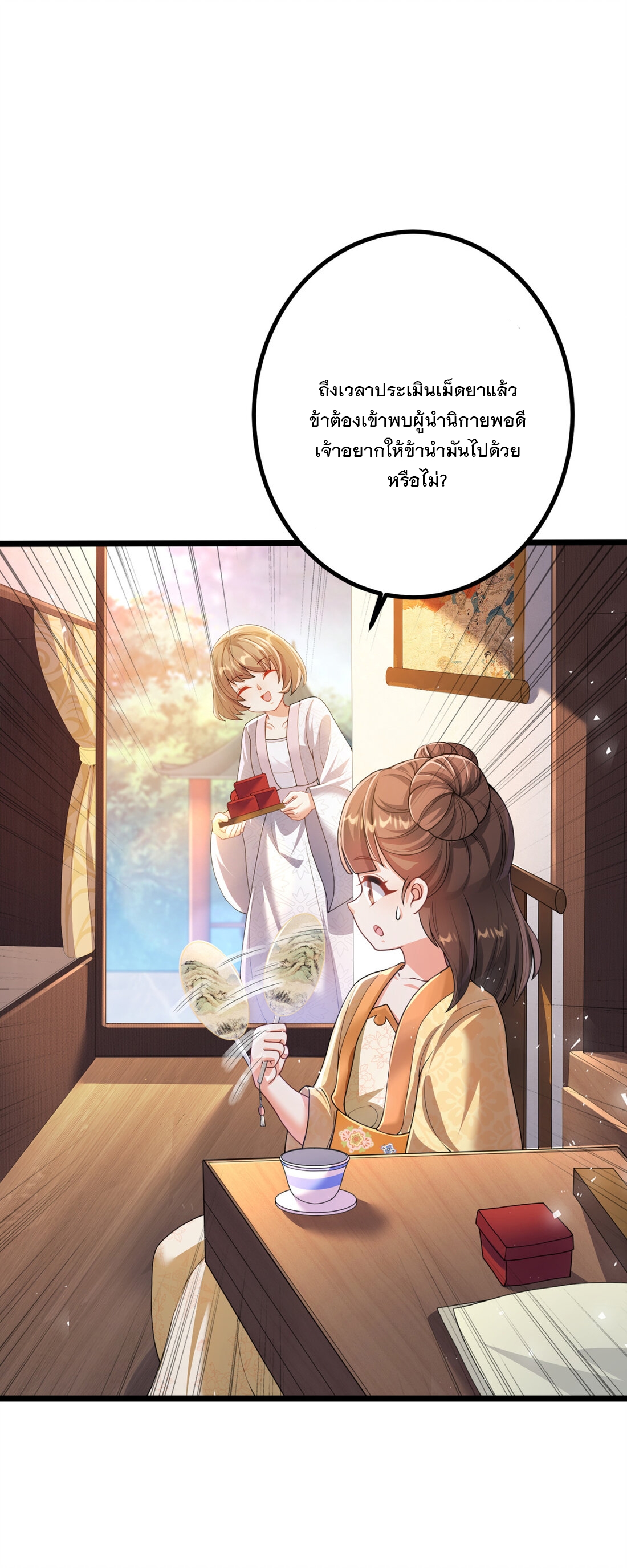 ได้โปรด ข้าไม่อยากตกหลุมรักอาจารย์ของข้าเลยจริงๆ (จีนตัดจบ) ตอนที่ 1 หน้า 33