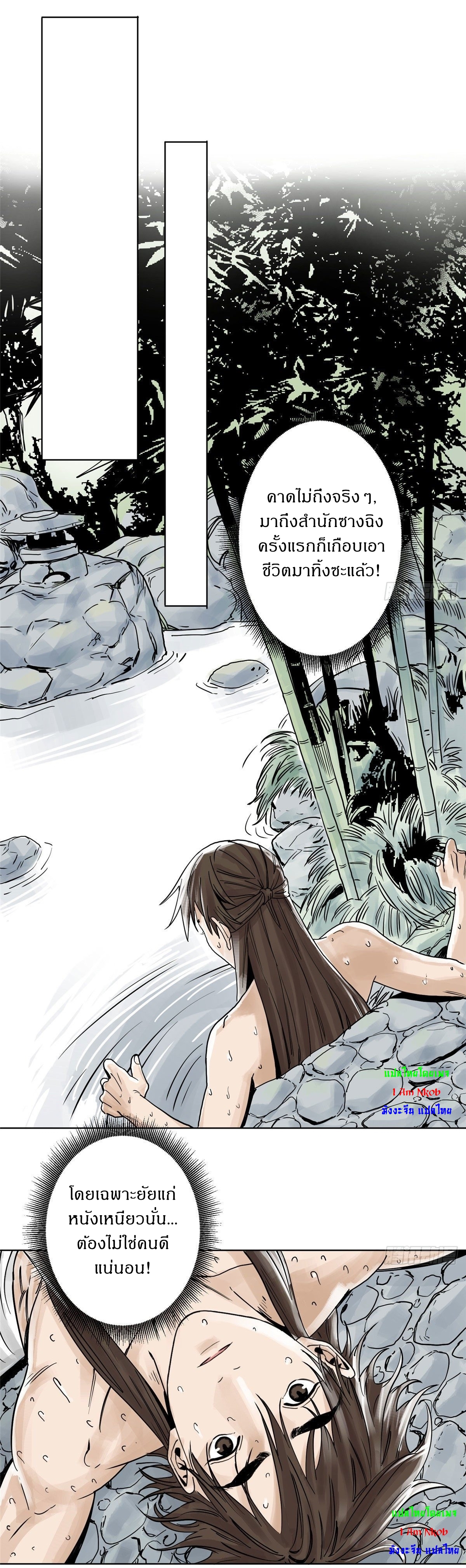 Dao Jun จ้าวแห่งมรรคา ตอนที่ 5 หน้า 12