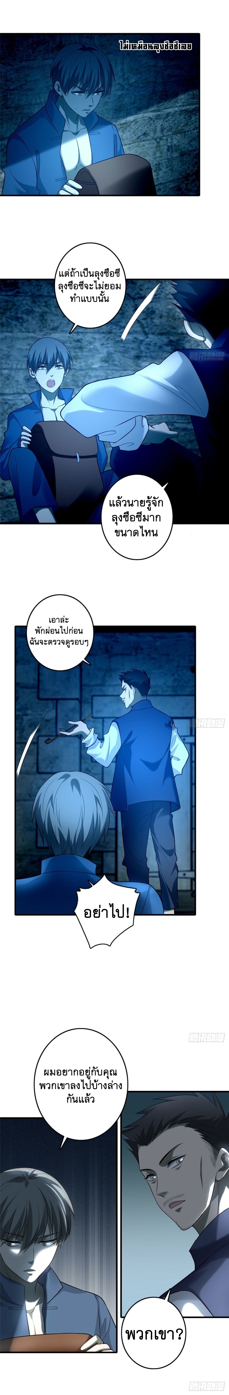 บุรุษไปรษณีย์ไม่จำกัด ตอนที่ 95 หน้า 8