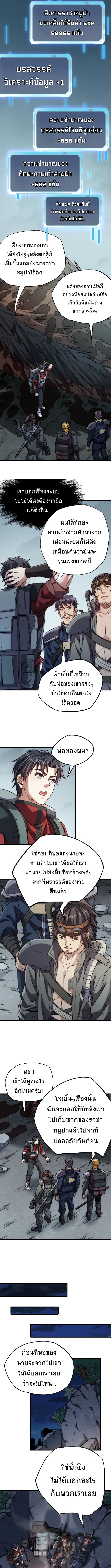 I Kill to Be God Beyond the Human Barrier ตอนที่ 9 หน้า 8