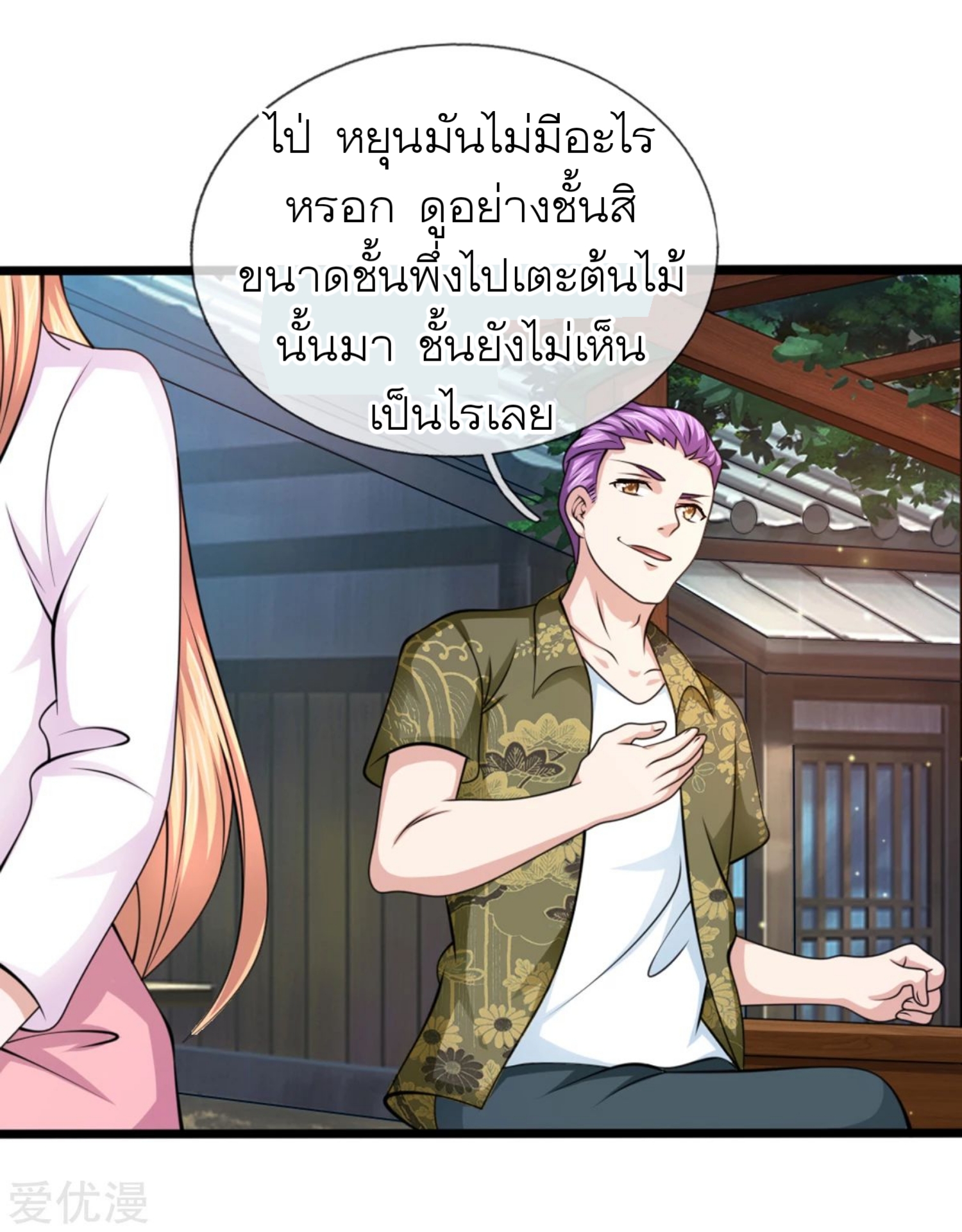 สุดยอดปรมาจารย์มีด ตอนที่ 148 หน้า 19