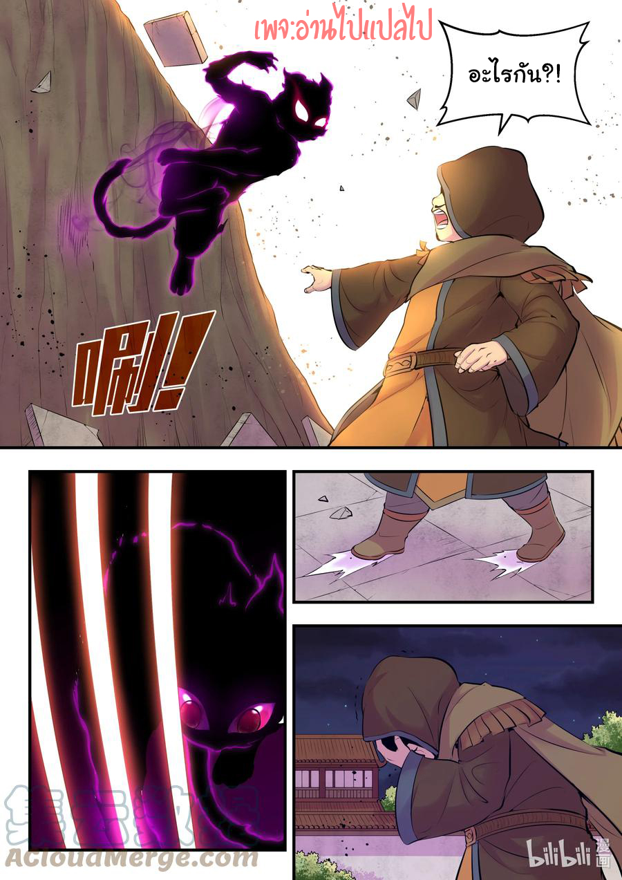 King of Spirit beast - ราชาแห่งสัตว์วิญญาณ ตอนที่ 124 หน้า 4