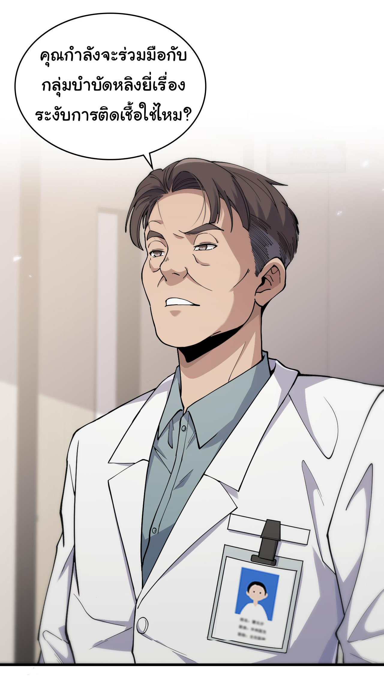 สุดยอดระบบของหมอหลิงหรัน ตอนที่ 126 หน้า 28