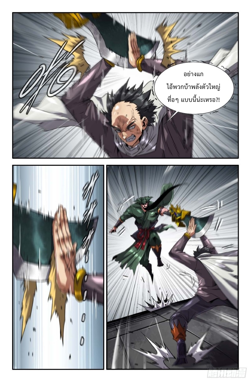 DaXiangWuXing (Taoist) ตอนที่ 4 หน้า 7