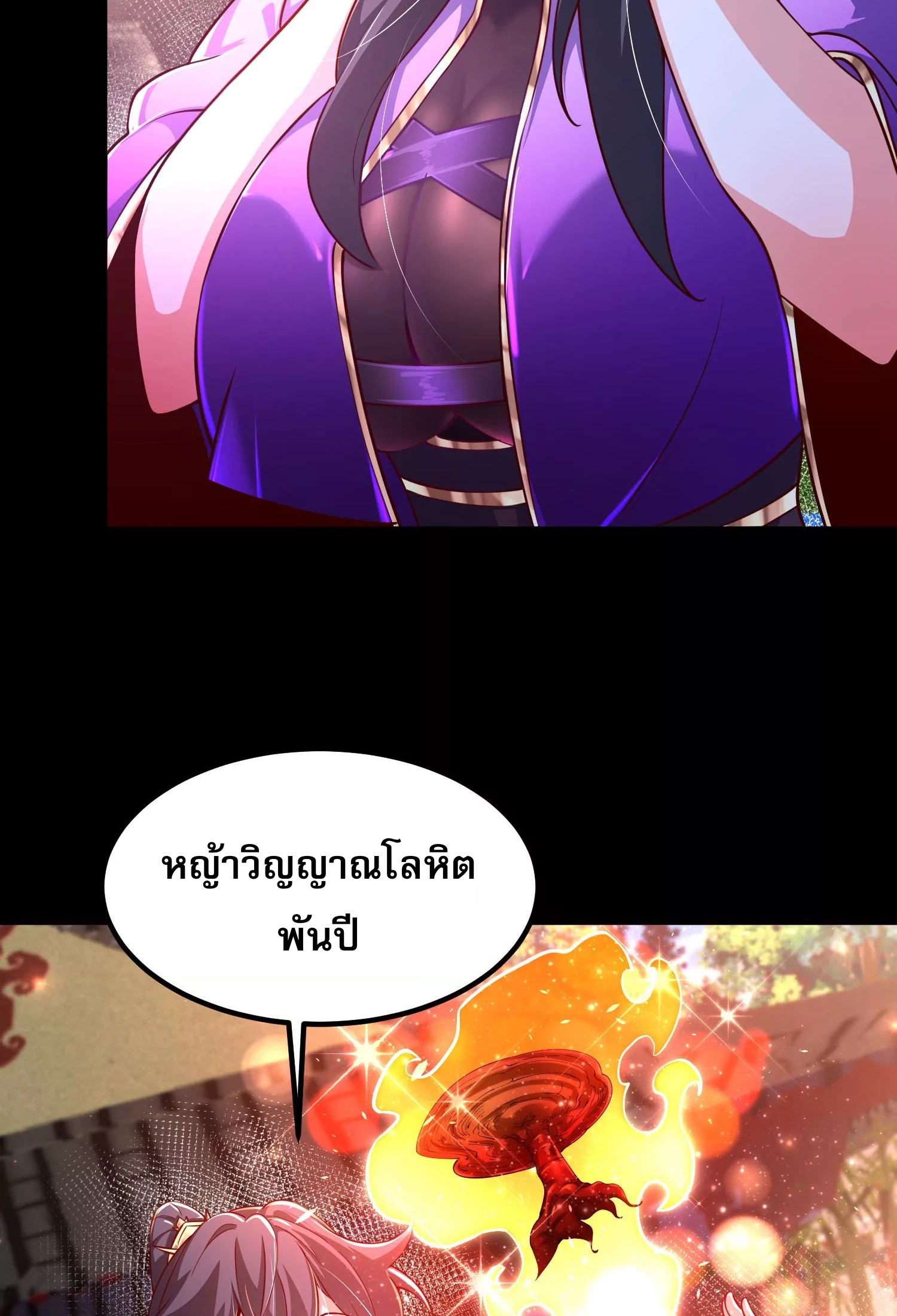ท้าทายดินแดนพระเจ้า ตอนที่ 26 หน้า 47