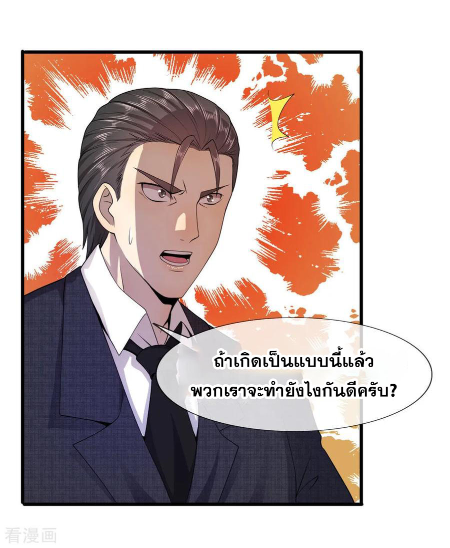 มหาเทพเซียนหมอ ตอนที่ 88 หน้า 9