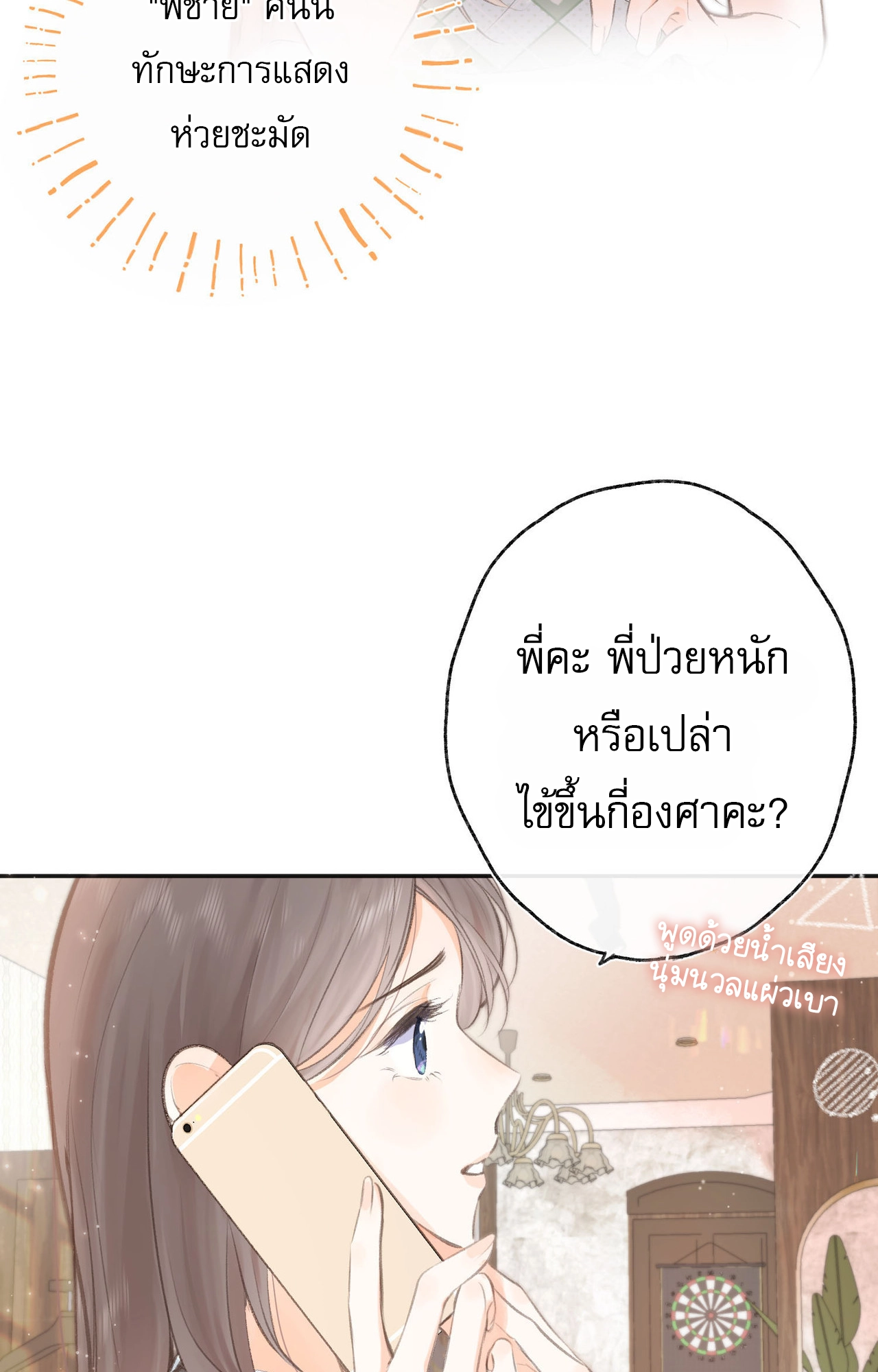 You Are My Desire | เธอคือฝันหวานละมุน ตอนที่ 4 หน้า 28