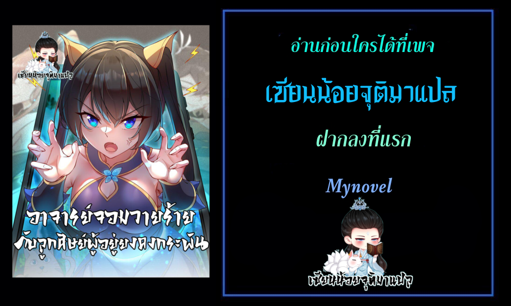 (ชนจีน) อาจารย์จอมวายร้ายกับลูกศิษย์ผู้อยู่ยงคงกระพัน ตอนที่ 80 หน้า 41