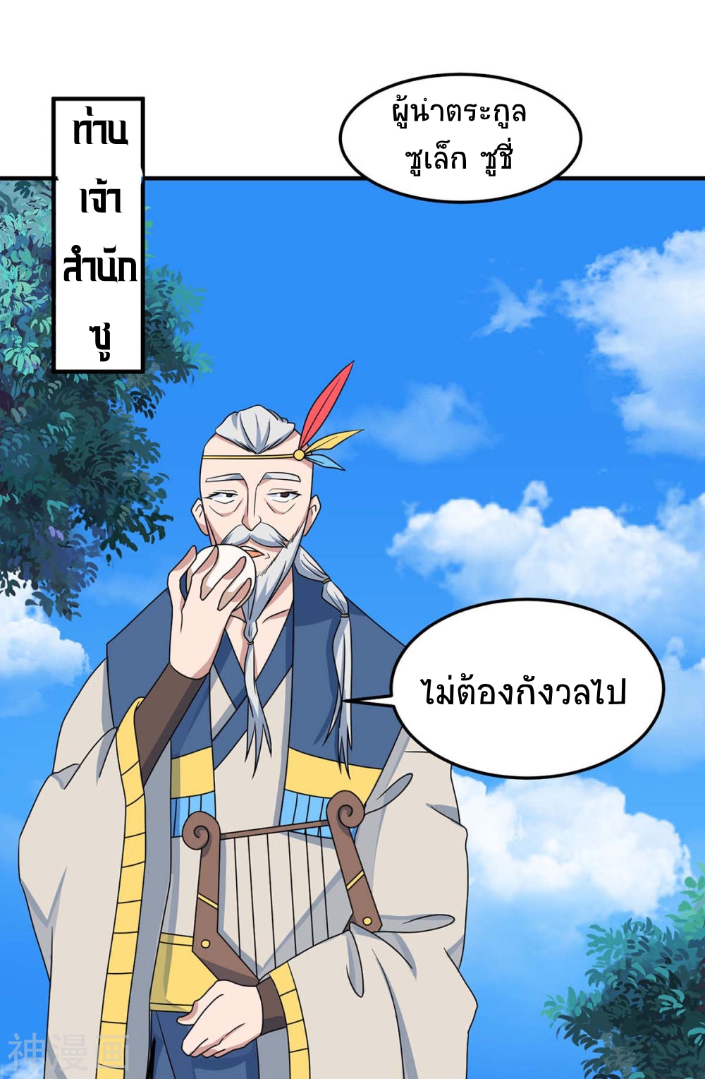 การกลับมาของจักพรรดิ์ ตอนที่ 153 หน้า 19