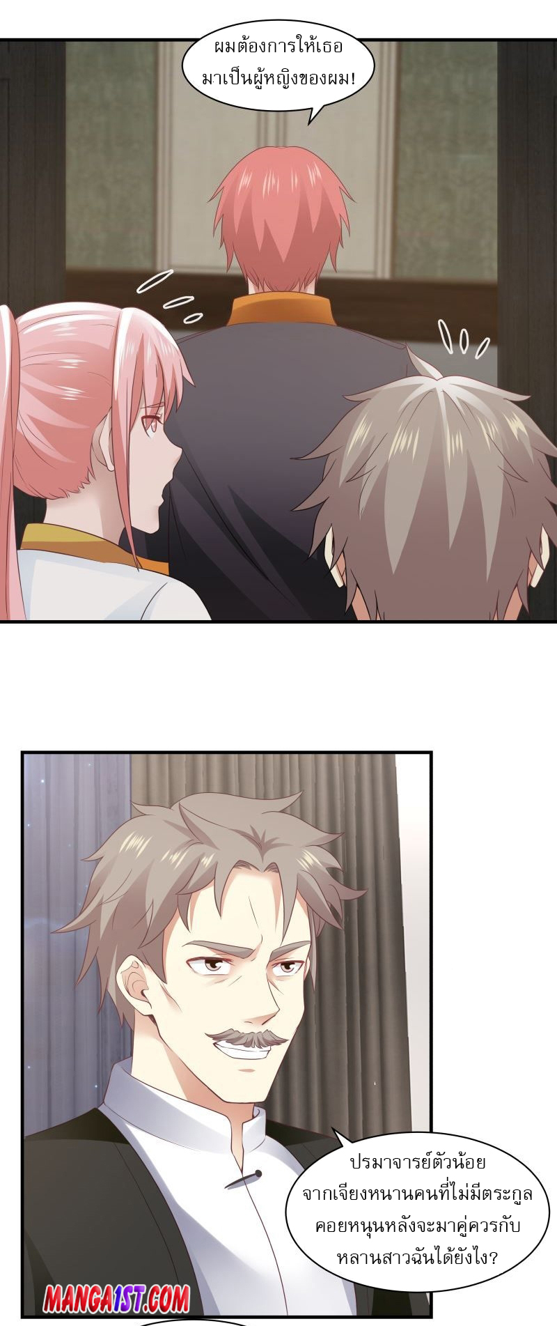 I have dragon in my body ตอนที่ 263 หน้า 9