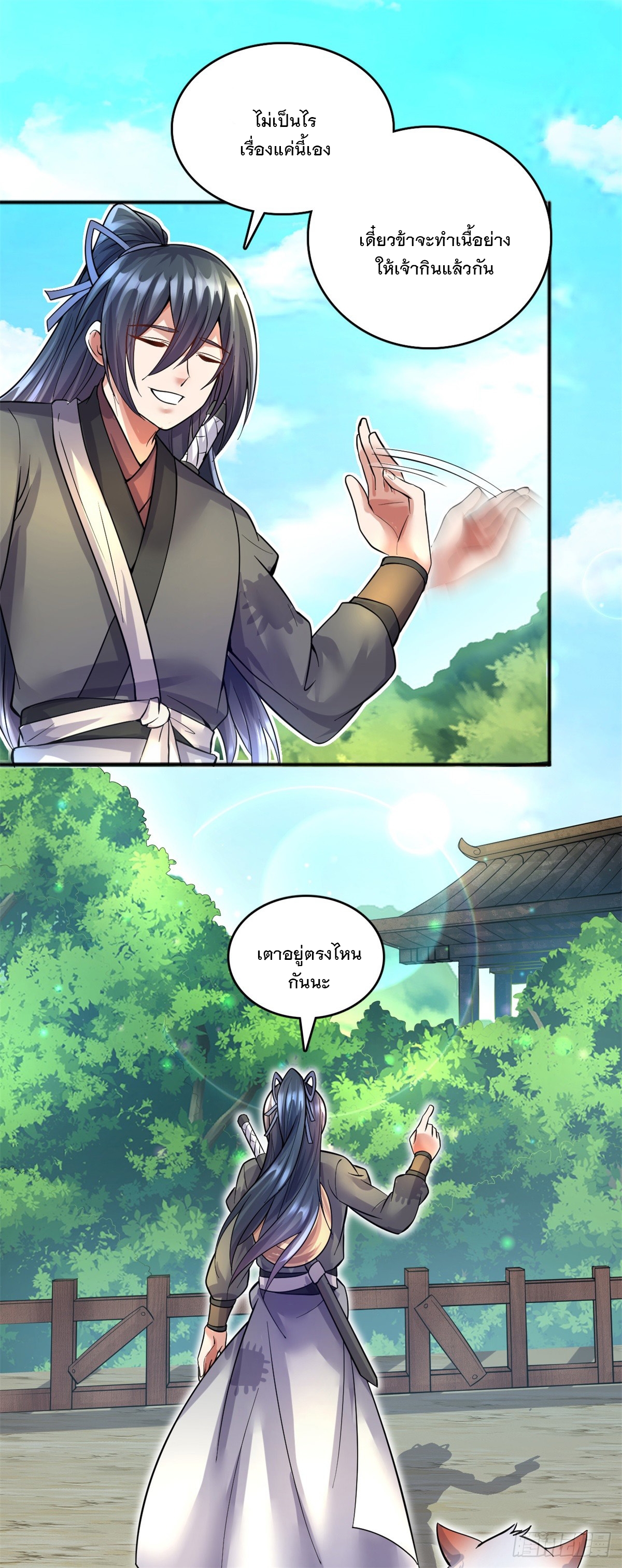 ด้วยเขตแดนกระบี่ ข้าสามารถเป็นเซียนกระบี่ได้ ตอนที่ 27 หน้า 3