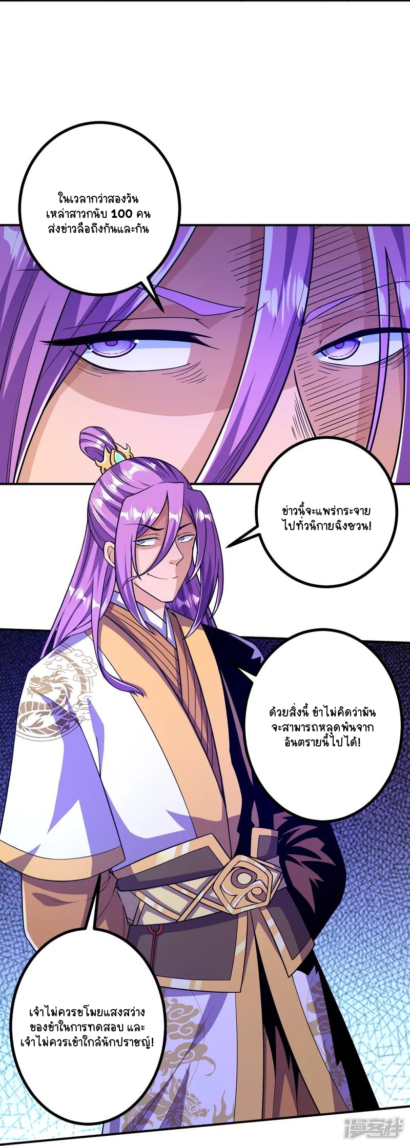 บรรพบุรุษผู้ขัดเกลากายา (ทันจีน) ตอนที่ 23 หน้า 17