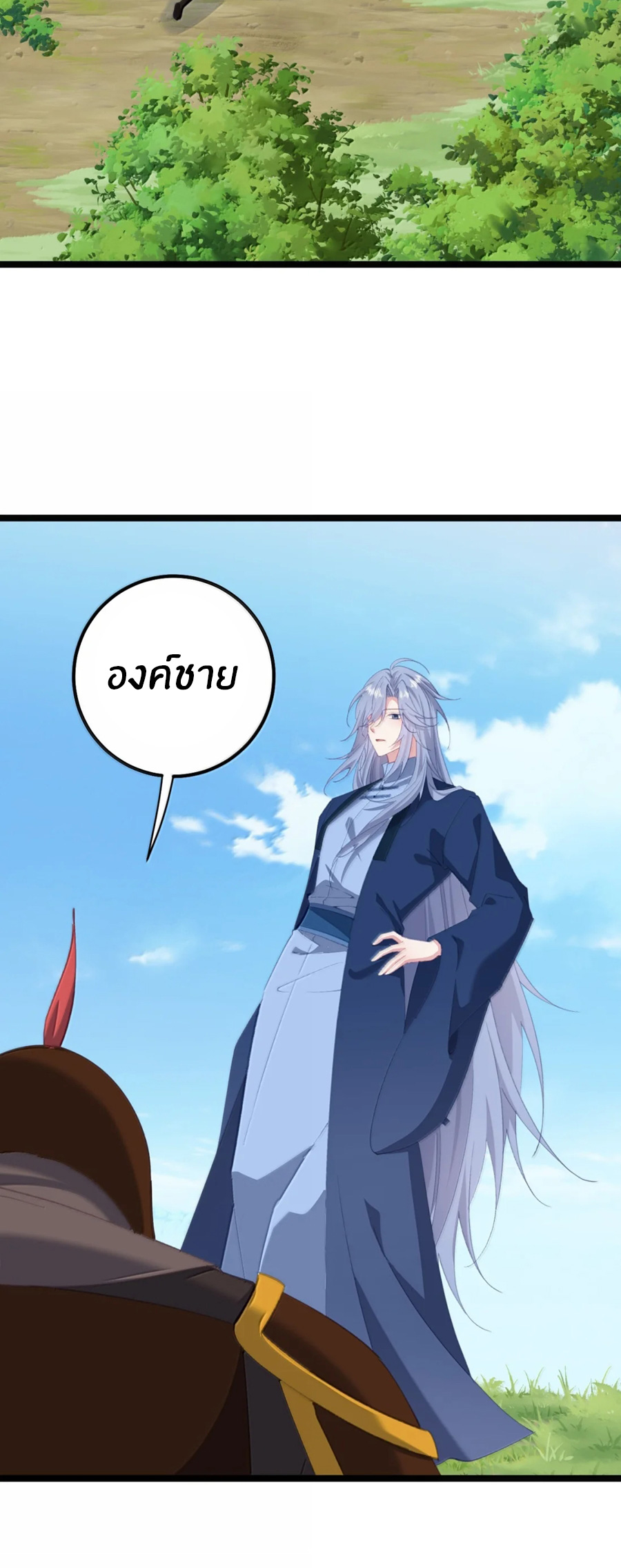 เมื่อข้าได้ร่วมใช้ร่างกายร่วมกับแม่นางจักรพรรดิ์ (ชนจีน) ตอนที่ 82 หน้า 24