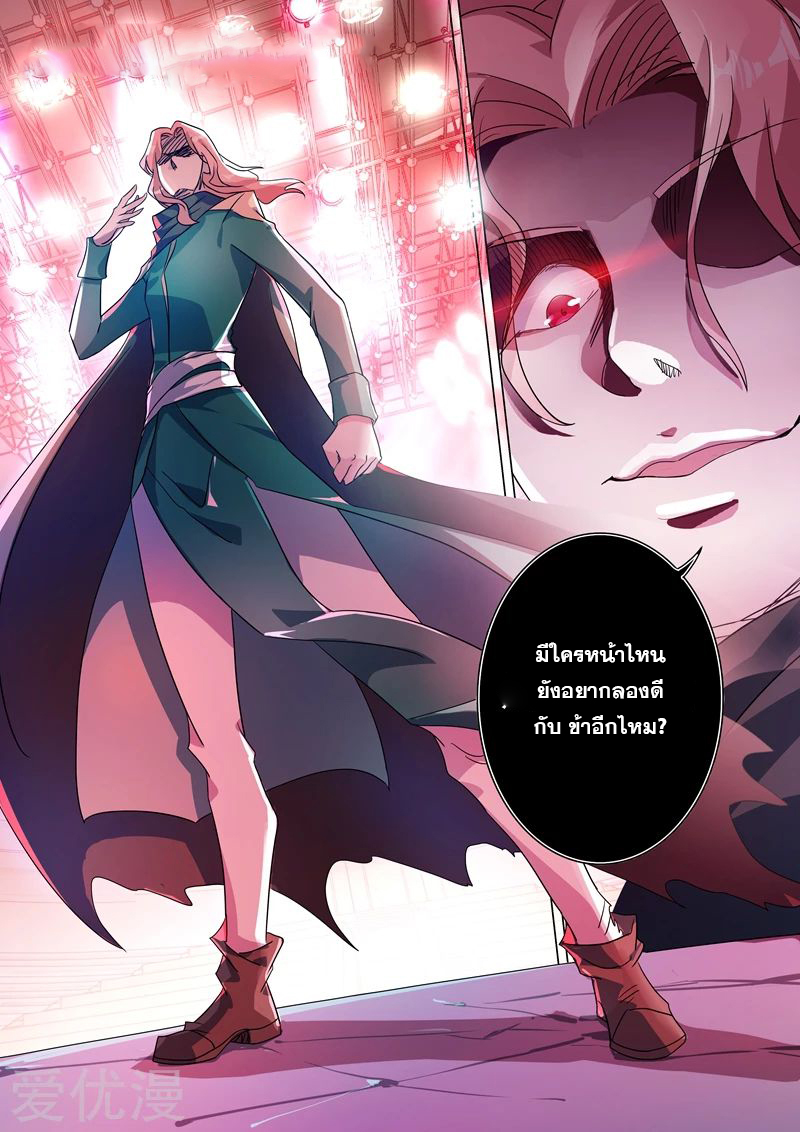 ดาบวิญญาณราชัน spirit sword sovereign ตอนที่ 227 หน้า 8