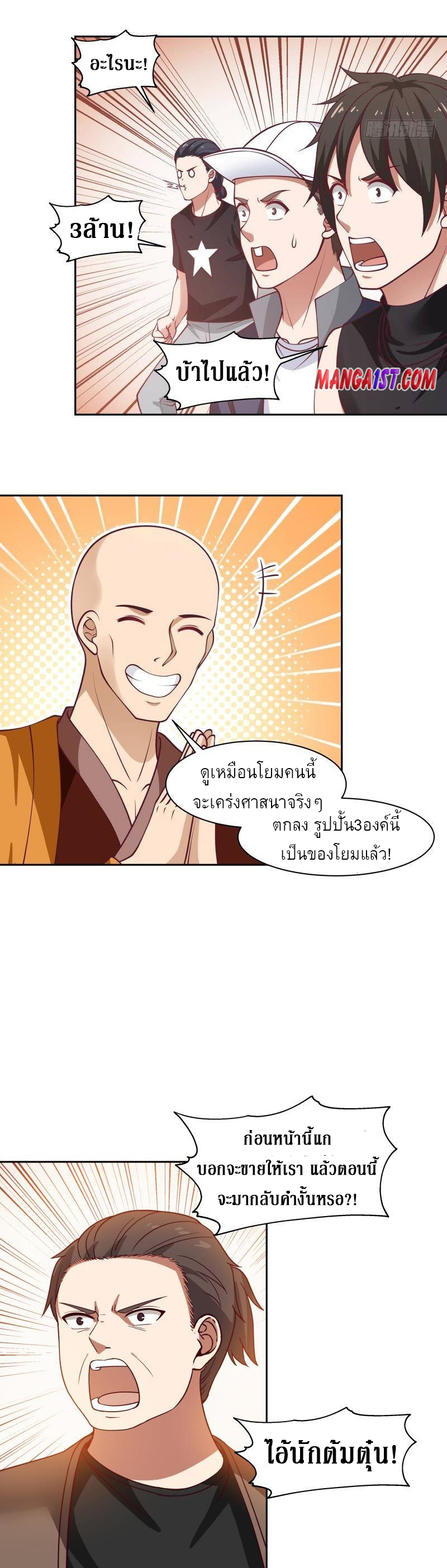 I have dragon in my body ตอนที่ 174 หน้า 5