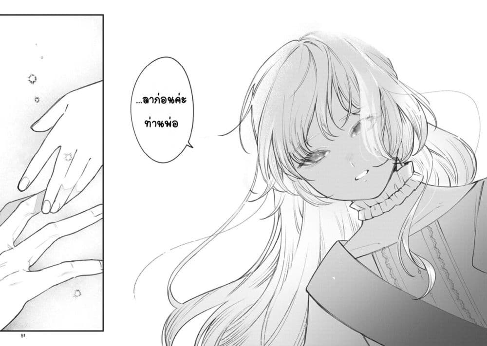 ตุ๊กตาต้องสาปตระกูลบลูโรส ตอนที่ 1 หน้า 46