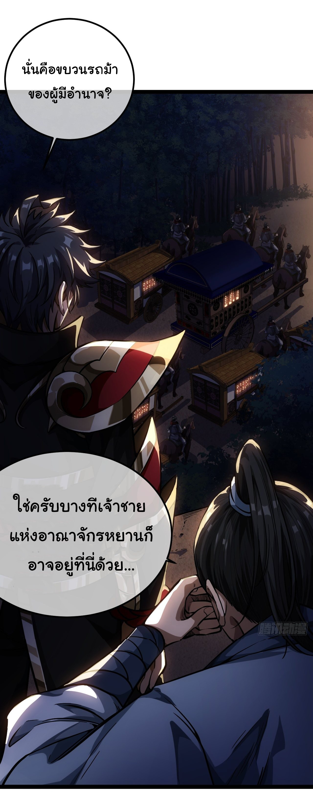 Demon Emperor ตอนที่ 30 หน้า 6