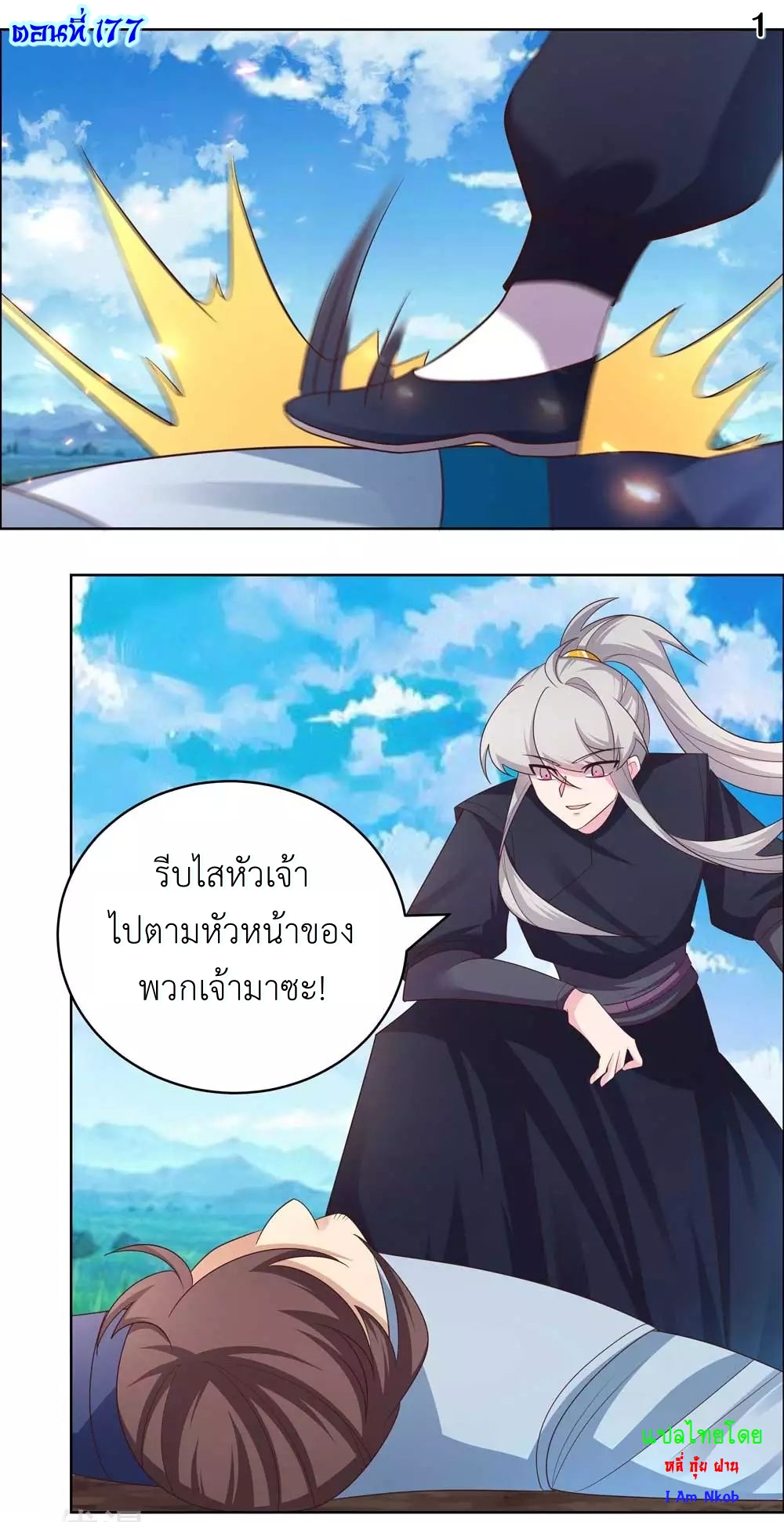 Above All Gods เทพยุทธเหนือเทวะ ตอนที่ 177 หน้า 2