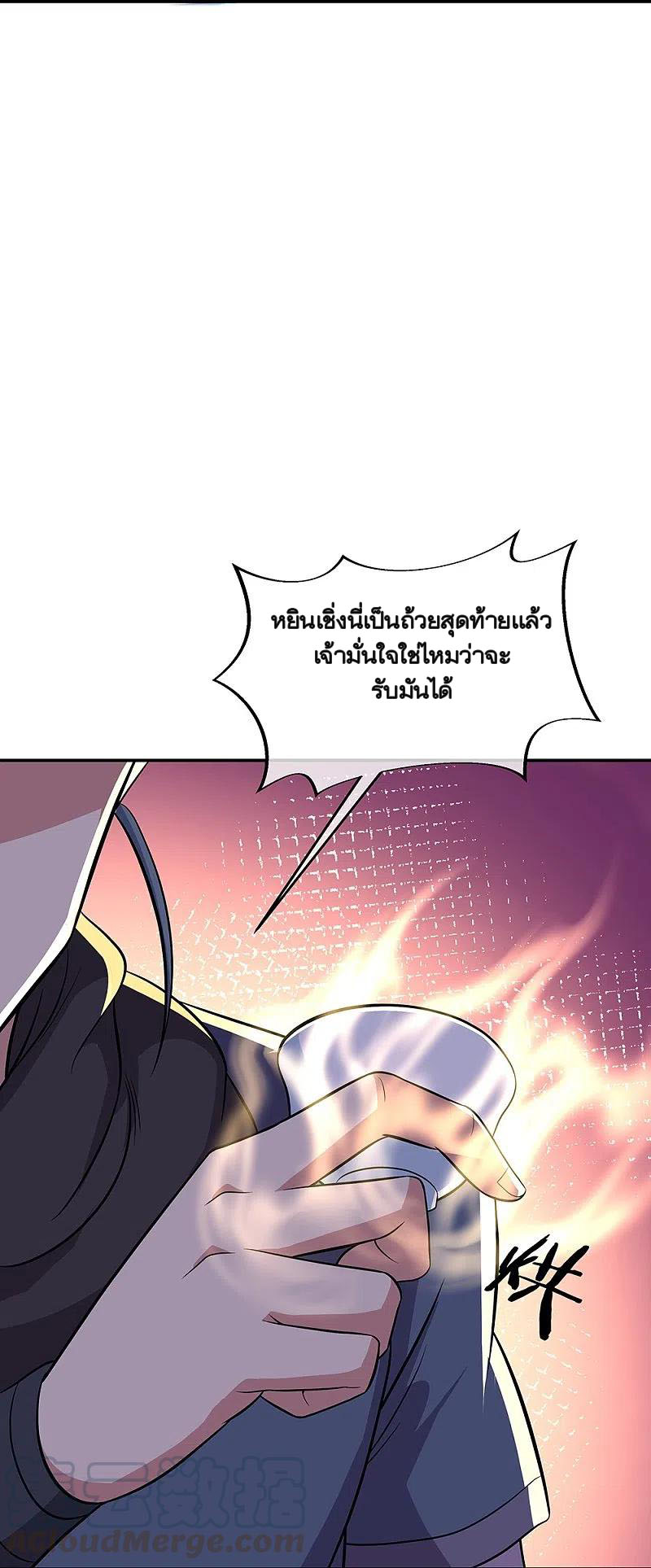 peerless battle spirit ตอนที่ 335 หน้า 29