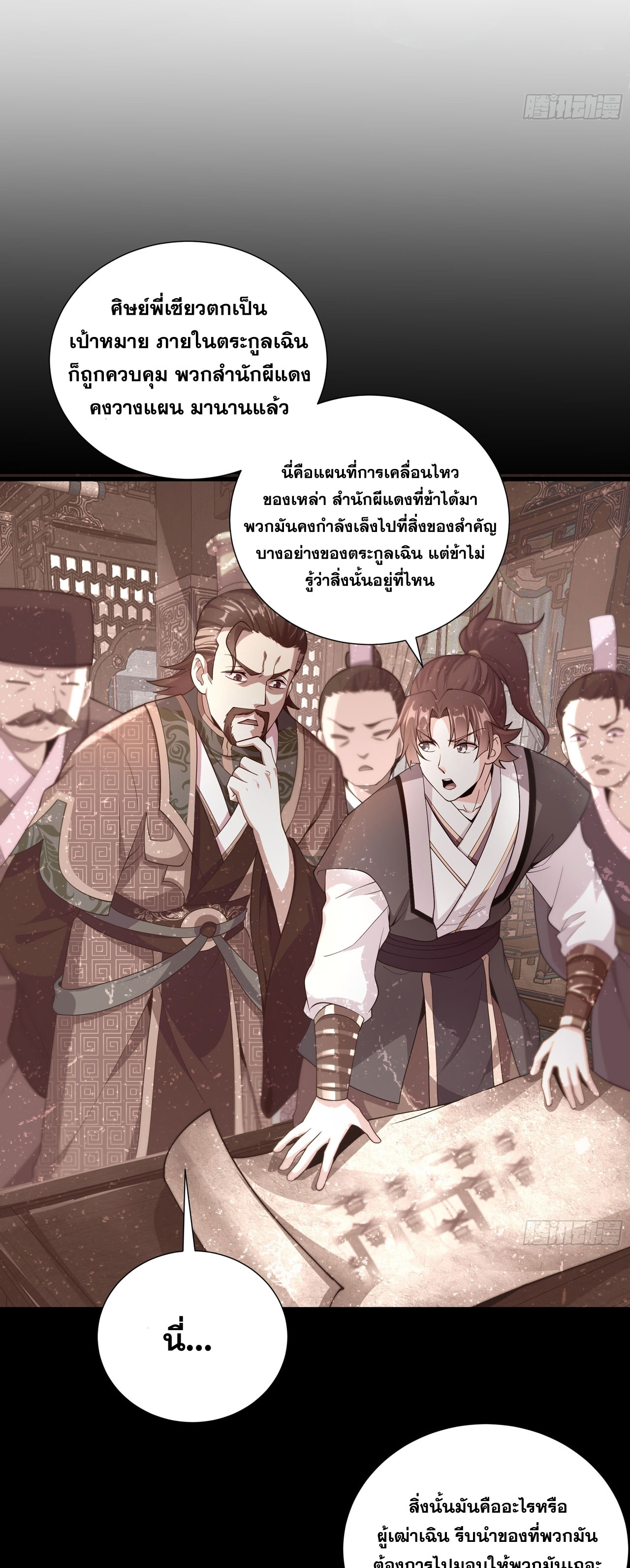 I Can Control All Opportunities ชนจีน ตอนที่ 17 หน้า 4