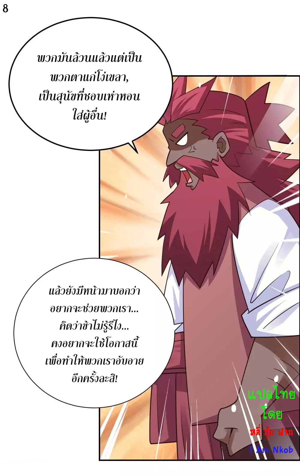 Above All Gods เทพยุทธเหนือเทวะ ตอนที่ 127 หน้า 9