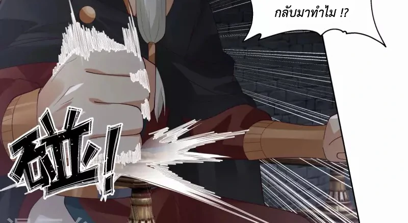 Chaos Alchemist (วิบัติการณ์เทพเซียนโอสถ) ตอนที่ 200 หน้า 14
