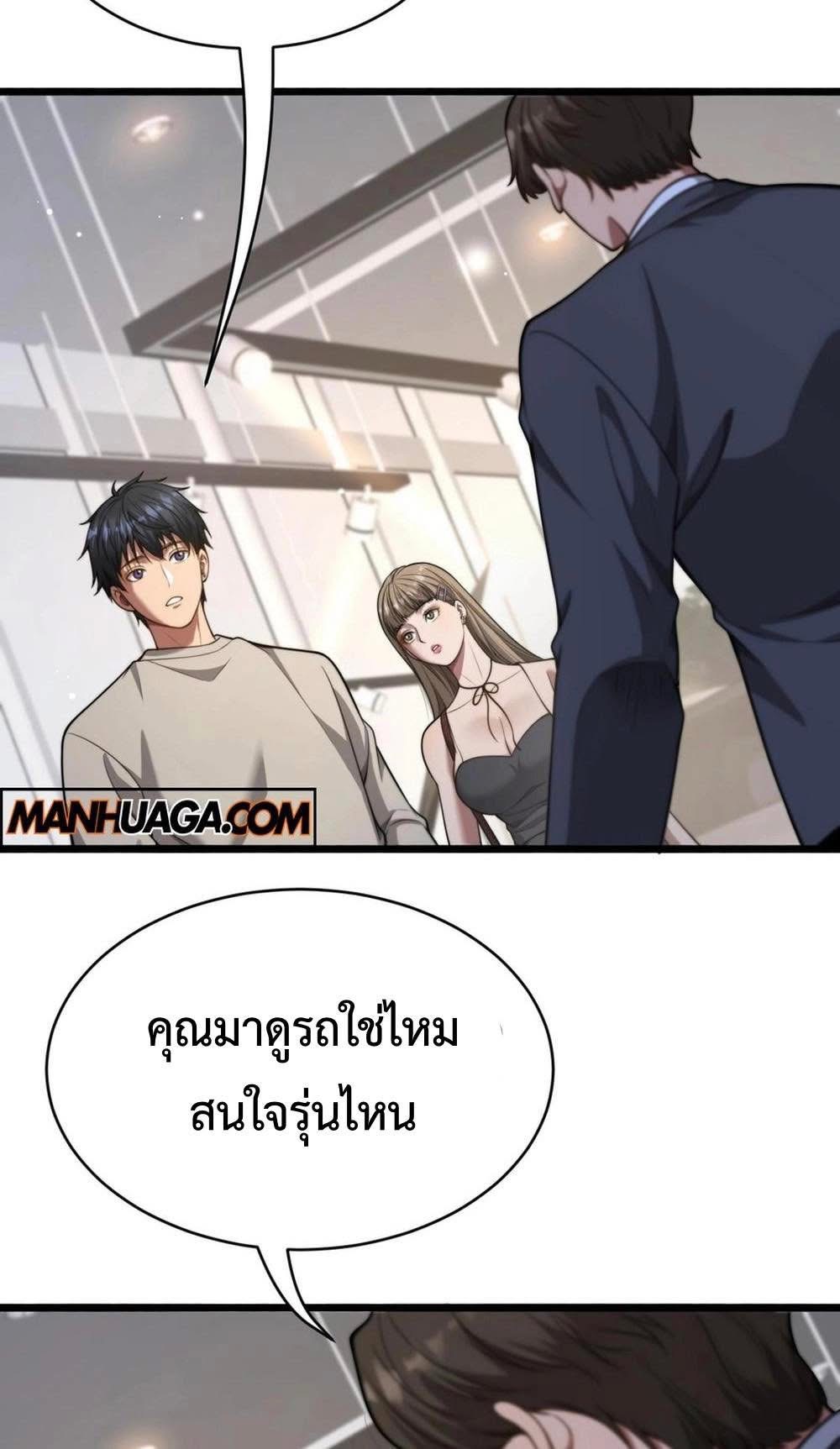 ระบบเจ้าสัว จีบผู้หญิง (ด้วยเงินล้านล้าน) ตอนที่ 6 หน้า 16