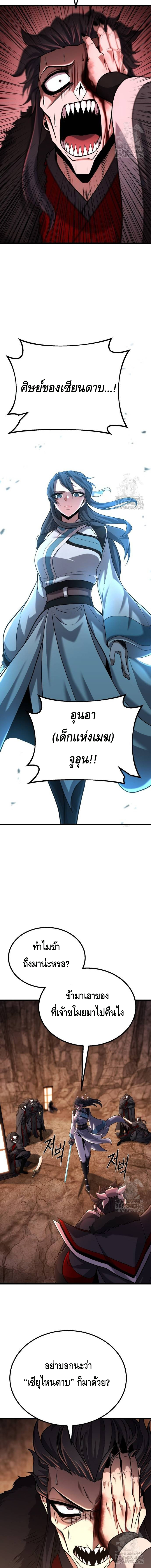 ศึกแย่งชิงคัมภีร์ลับ ตอนที่ 6 หน้า 15