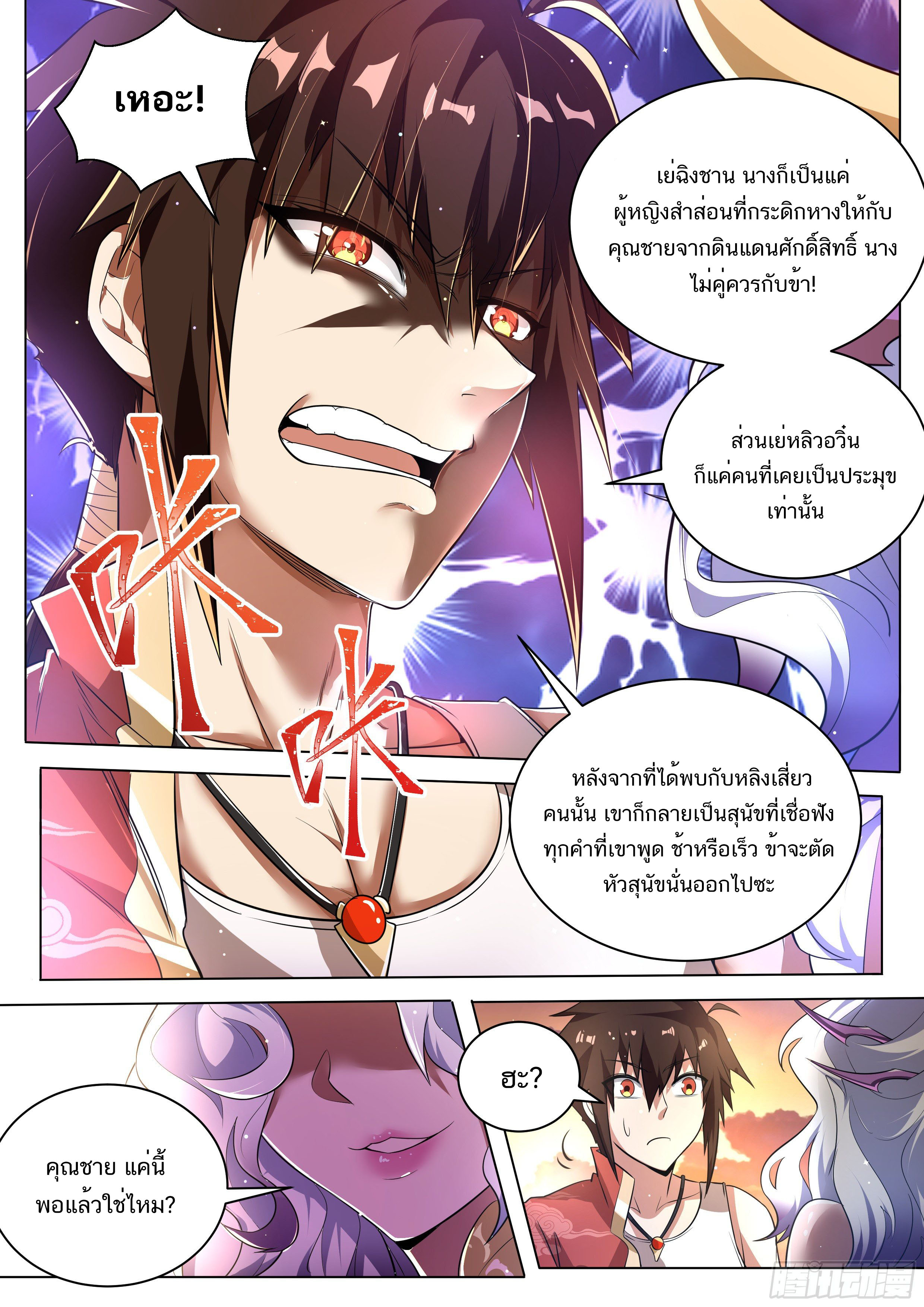 Invincible Villain ตอนที่ 8 หน้า 9