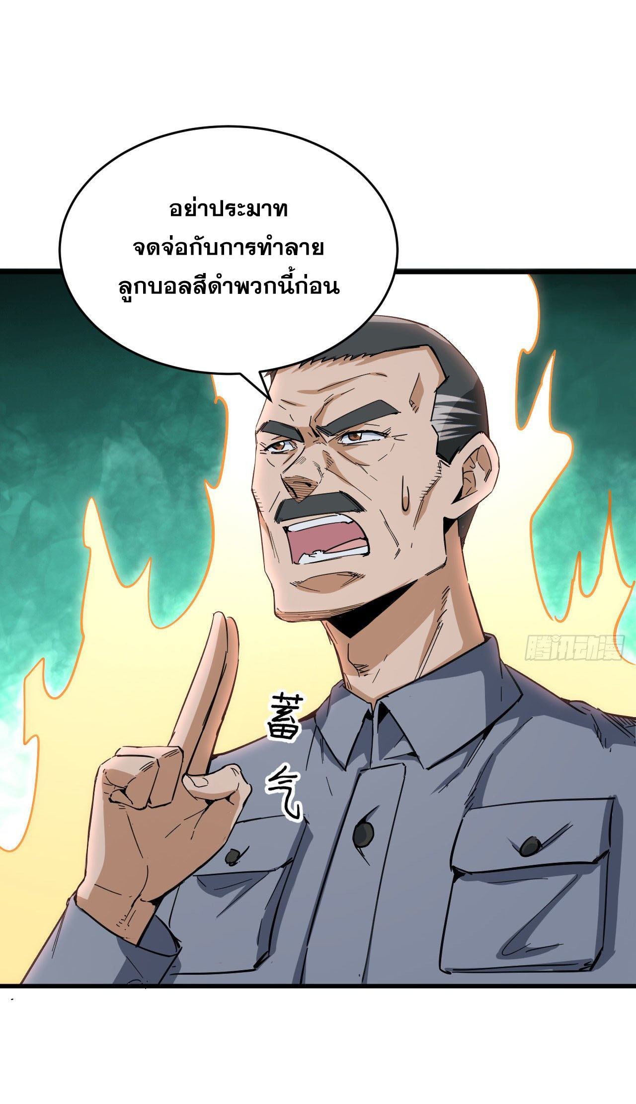 Magician from The Future ตอนที่ 5 หน้า 2