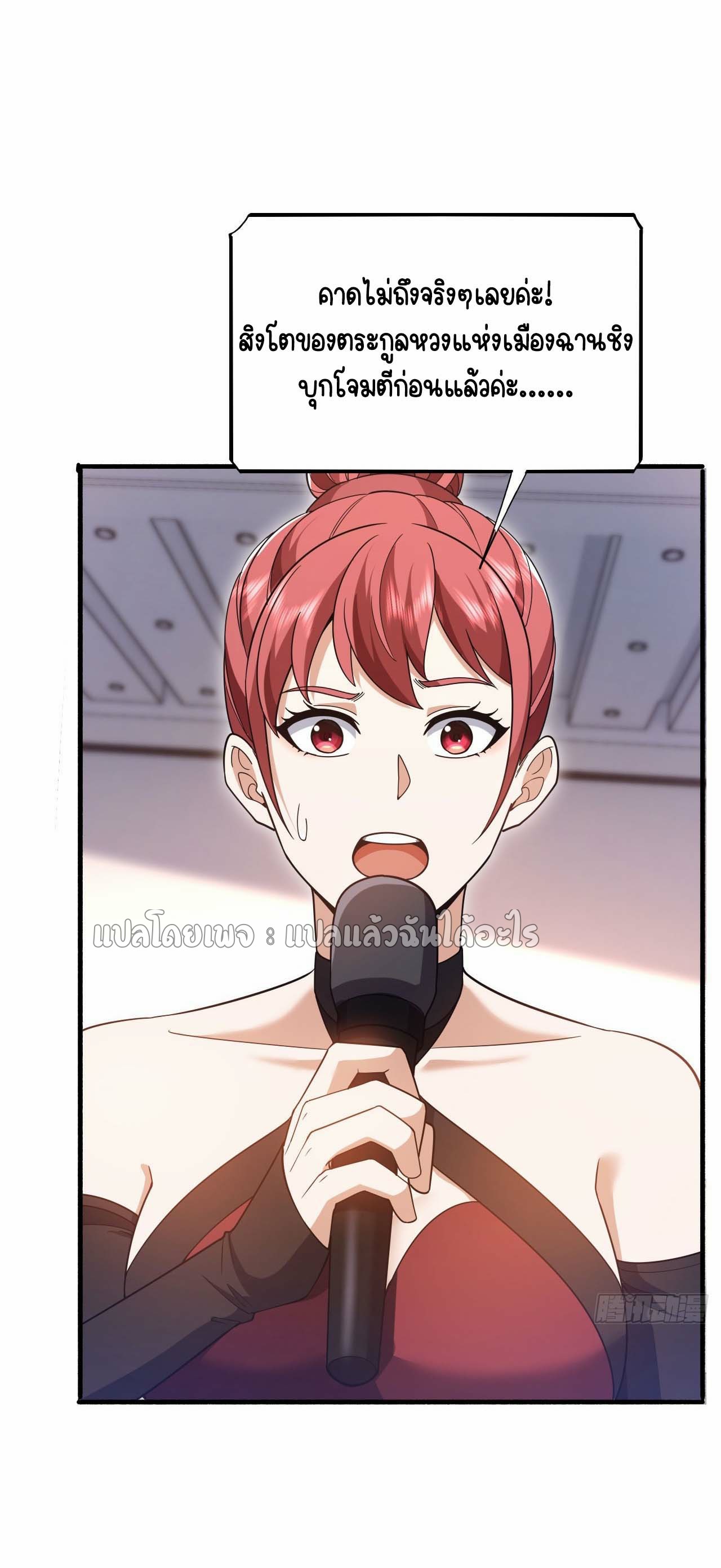 สุดยอดลูกเขยฟ้าประทาน ตอนที่ 135 หน้า 25