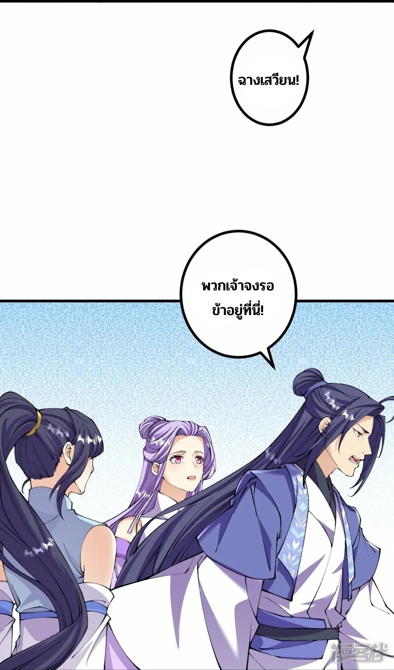 บรรพบุรุษผู้ขัดเกลากายา (ทันจีน) ตอนที่ 147 หน้า 19