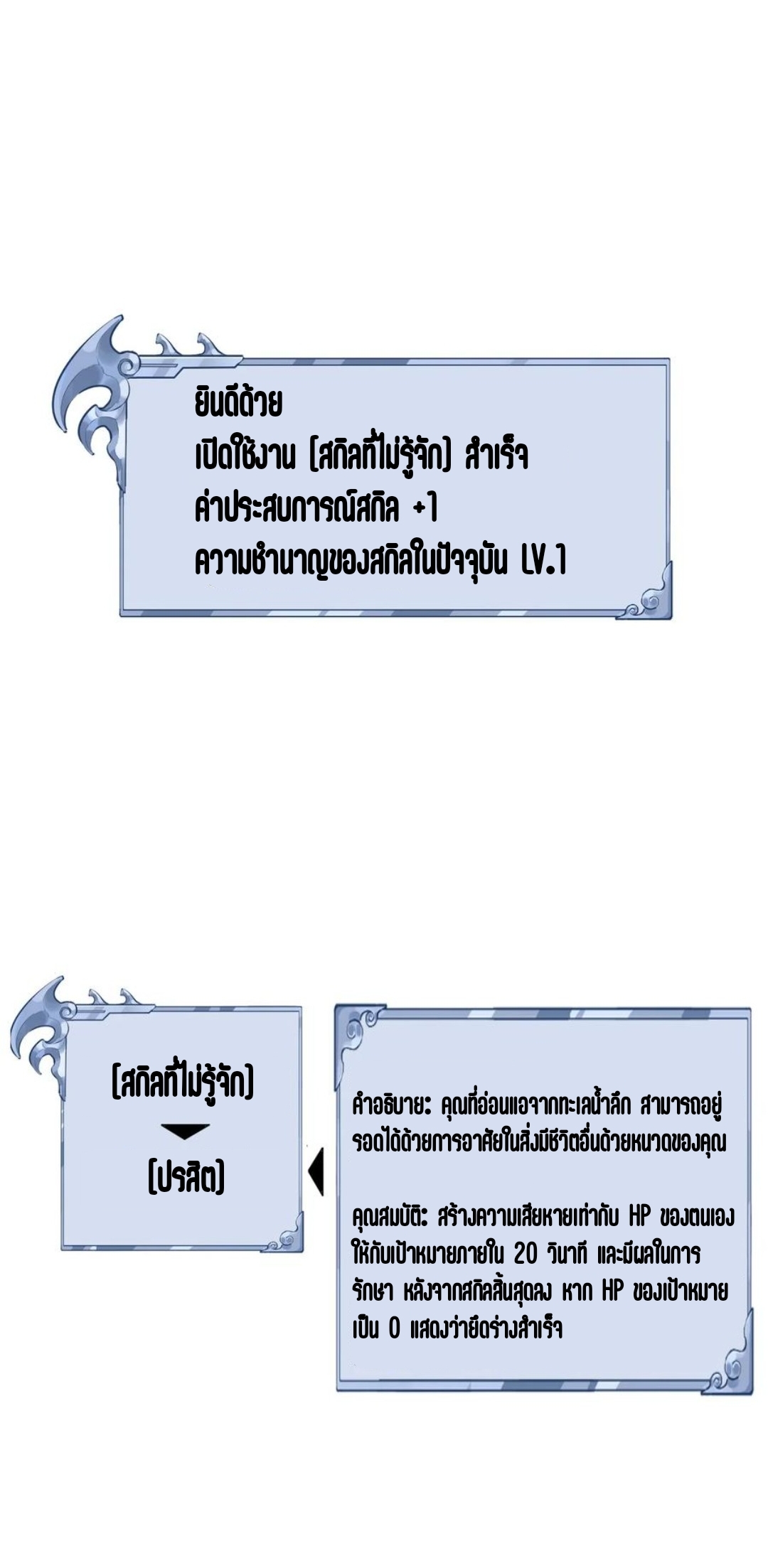 แม้ตัวละครเป็นแมงกะพรุนแต่ฉันก็ยังเทพอยู่ดี [ชนต้นฉบับ] ตอนที่ 3 หน้า 11